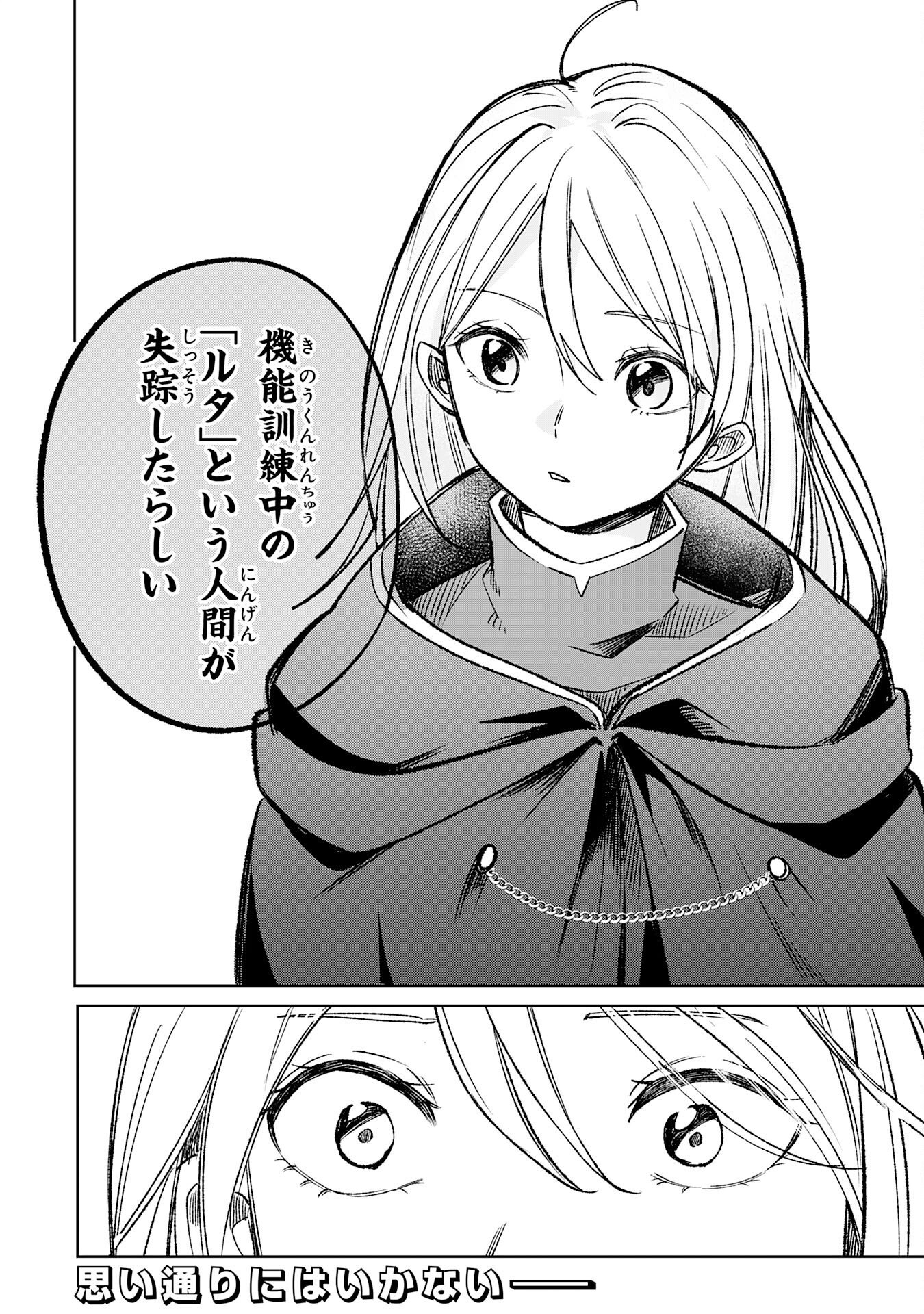 Majutsushi wa Shindeita - Chapter 7 - Page 32