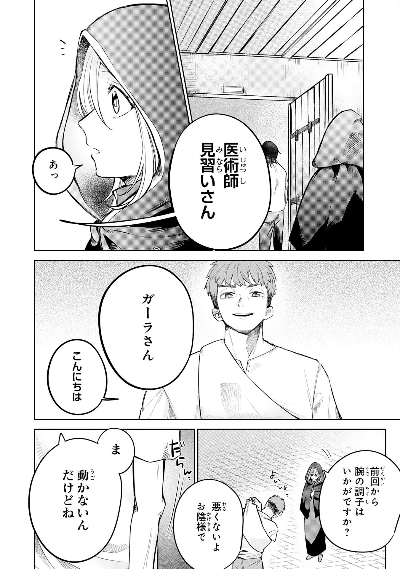 Majutsushi wa Shindeita - Chapter 7 - Page 4