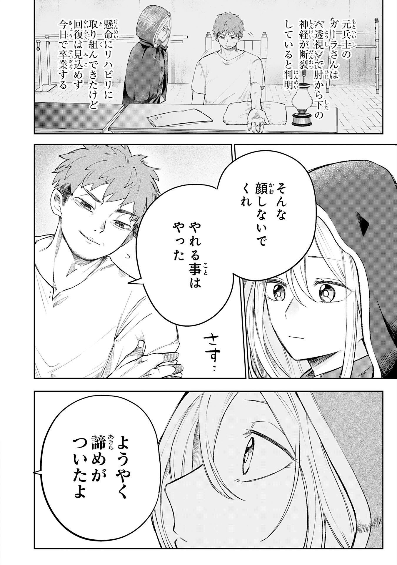 Majutsushi wa Shindeita - Chapter 7 - Page 6