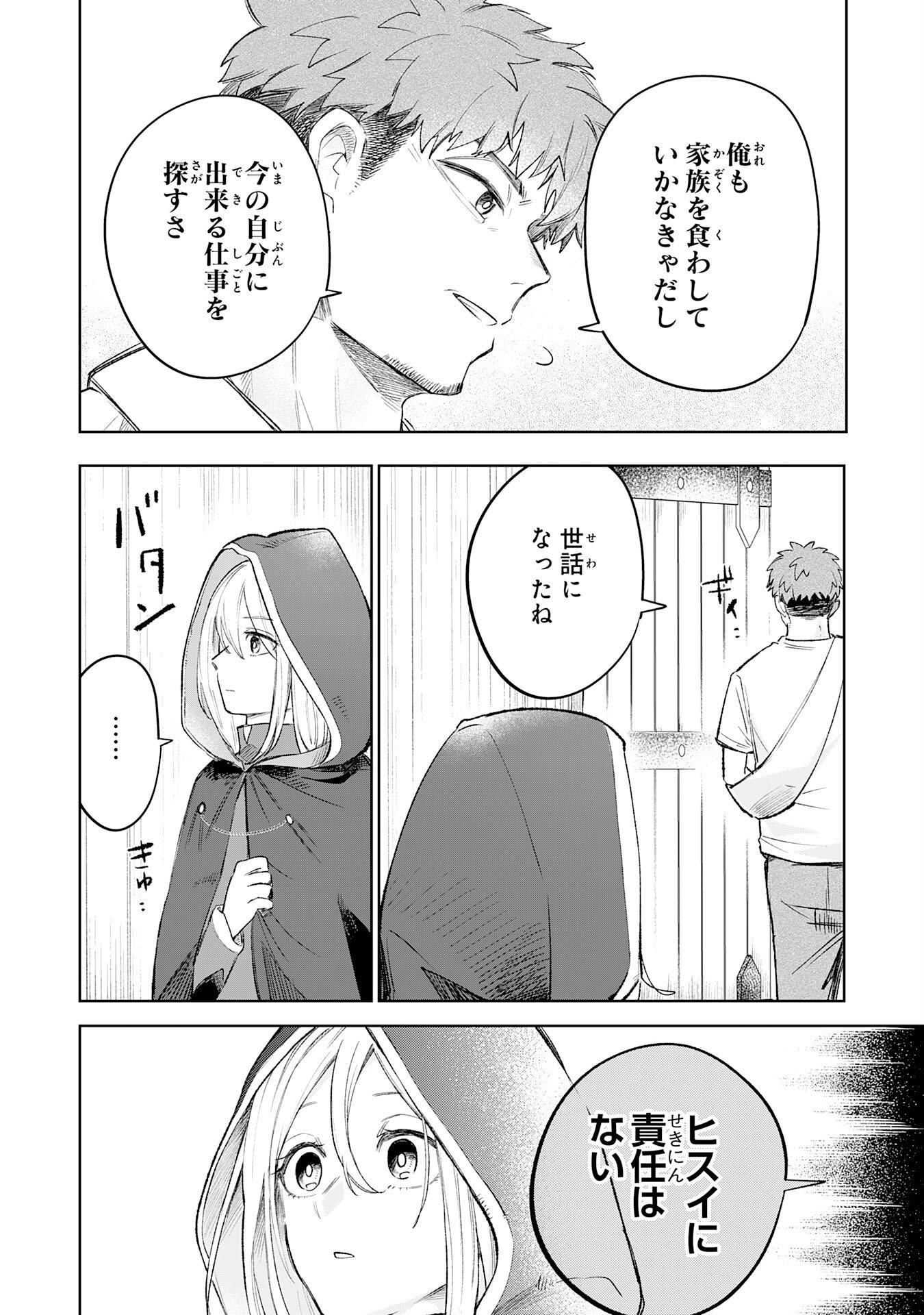 Majutsushi wa Shindeita - Chapter 7 - Page 7