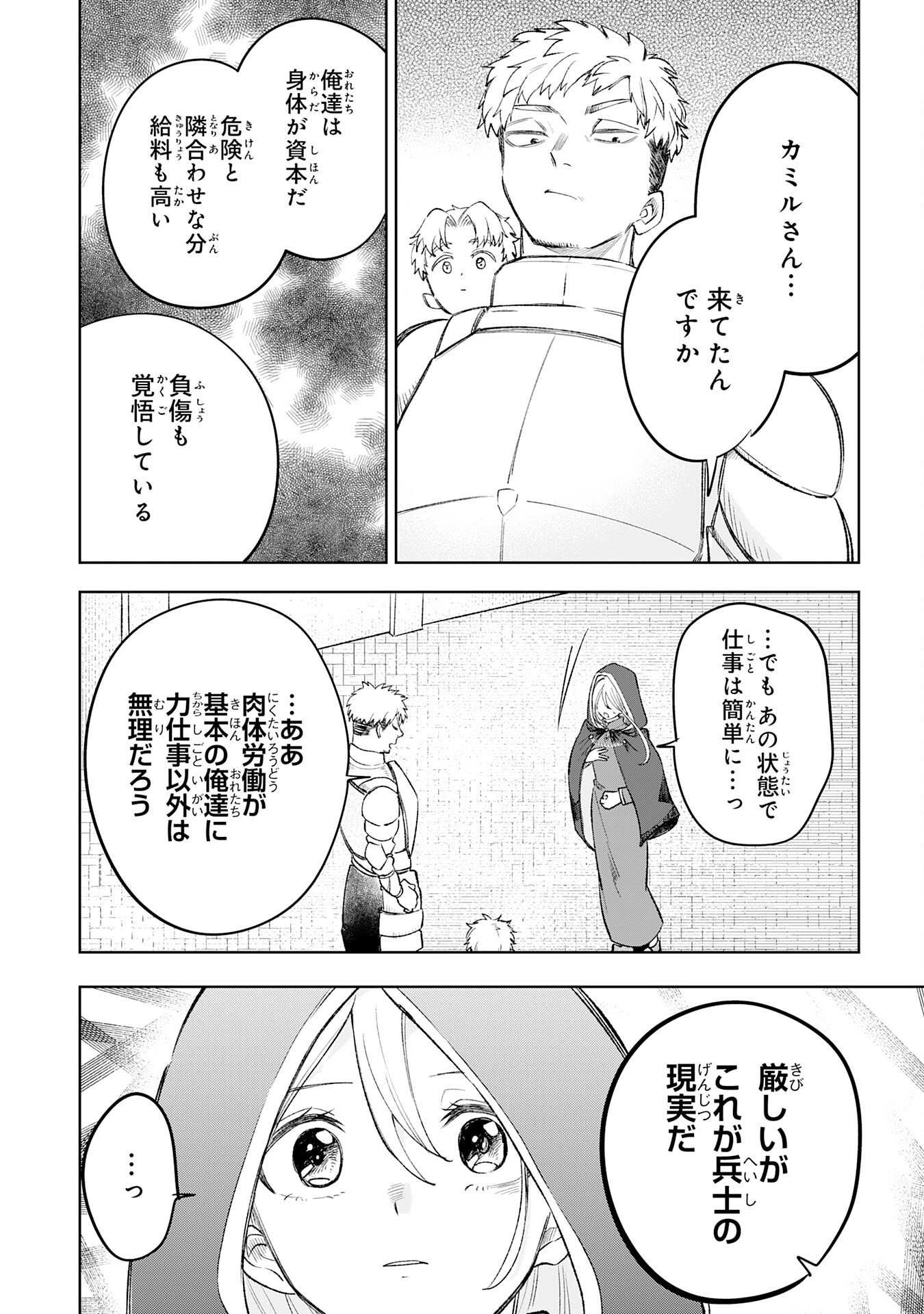 Majutsushi wa Shindeita - Chapter 7 - Page 8