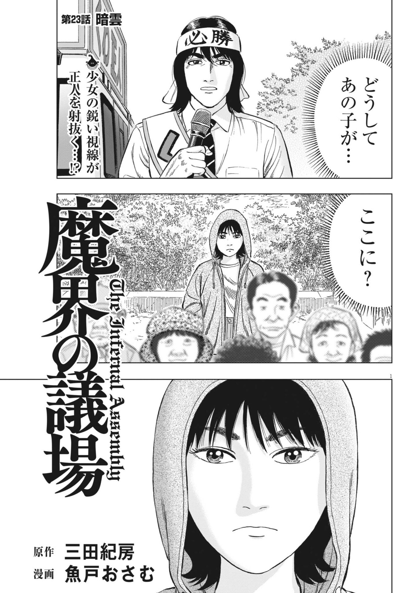Makai no Gijou - Chapter 23 - Page 1