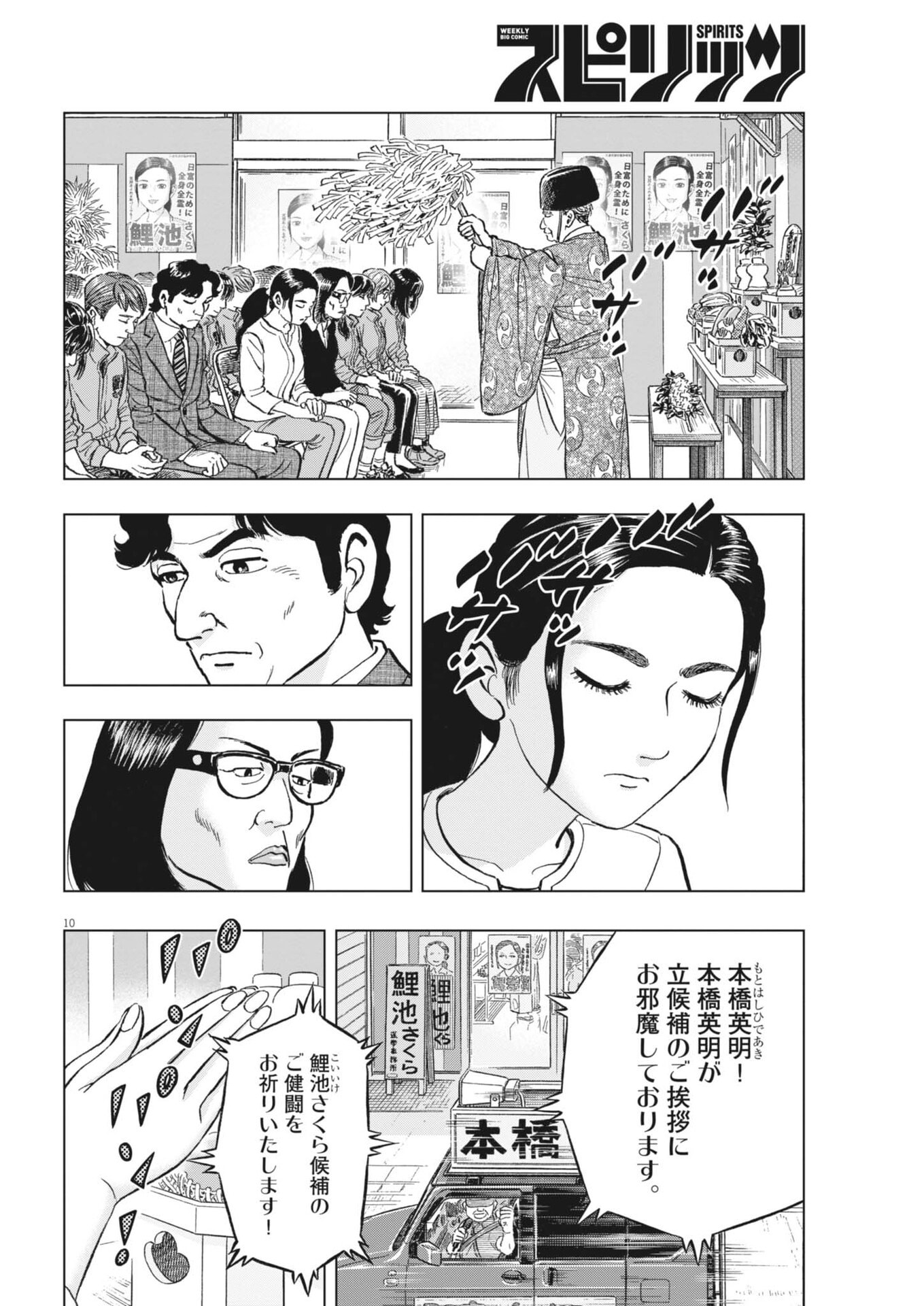 Makai no Gijou - Chapter 23 - Page 10