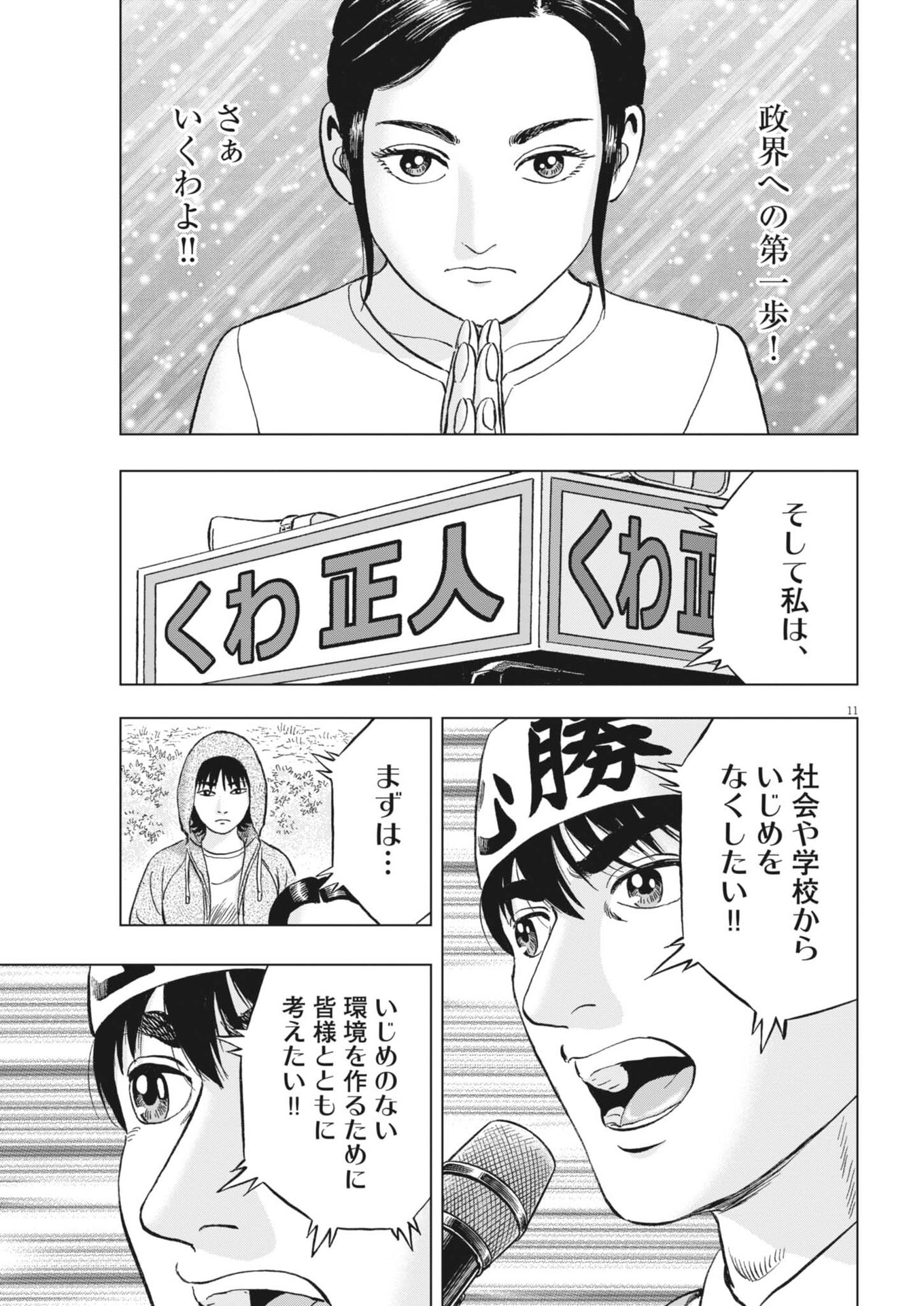 Makai no Gijou - Chapter 23 - Page 11