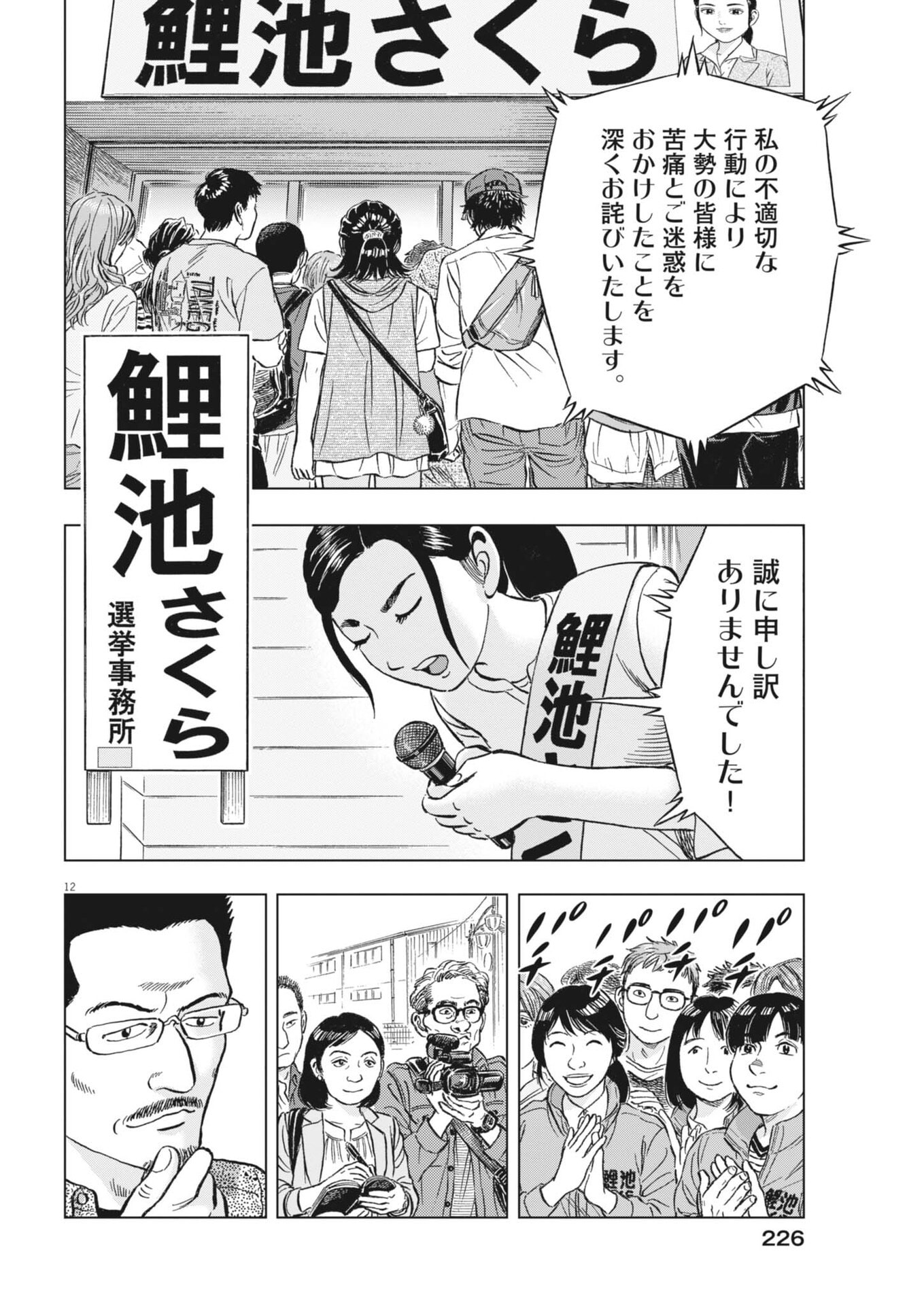 Makai no Gijou - Chapter 23 - Page 12