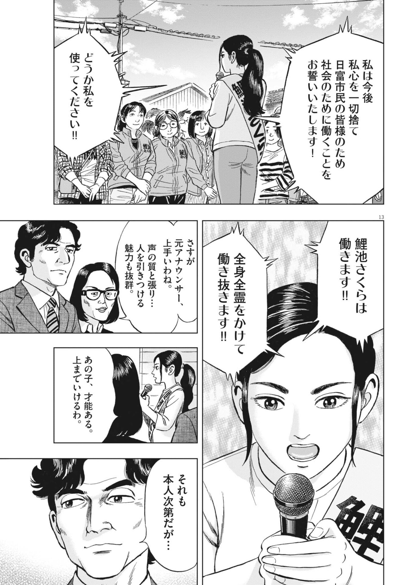 Makai no Gijou - Chapter 23 - Page 13