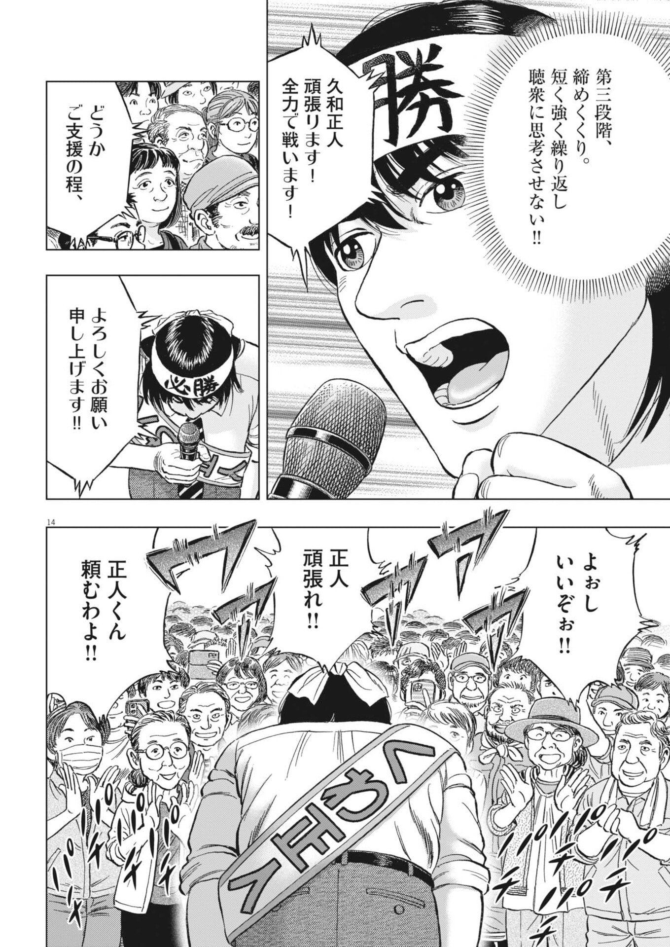 Makai no Gijou - Chapter 23 - Page 14