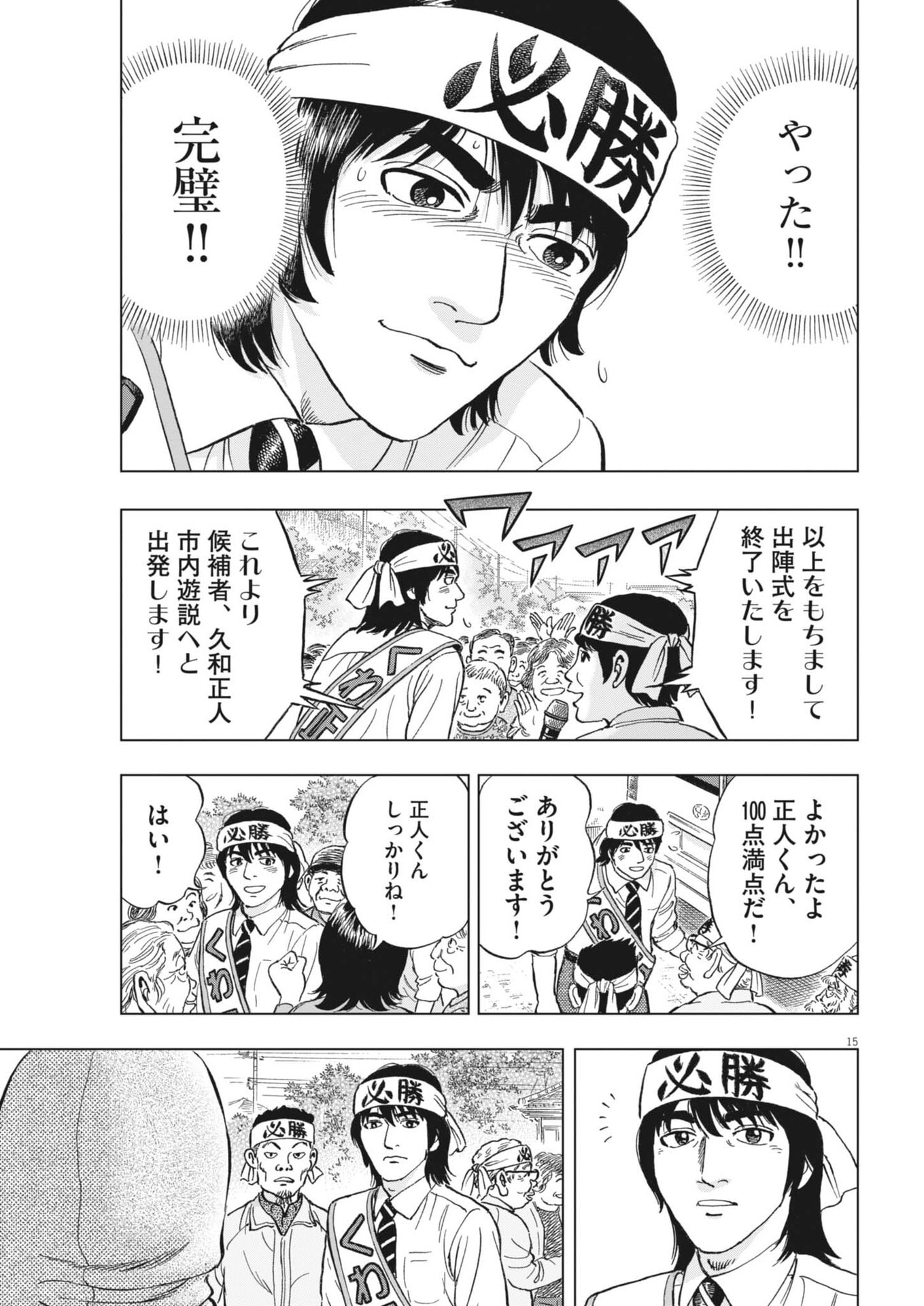 Makai no Gijou - Chapter 23 - Page 15