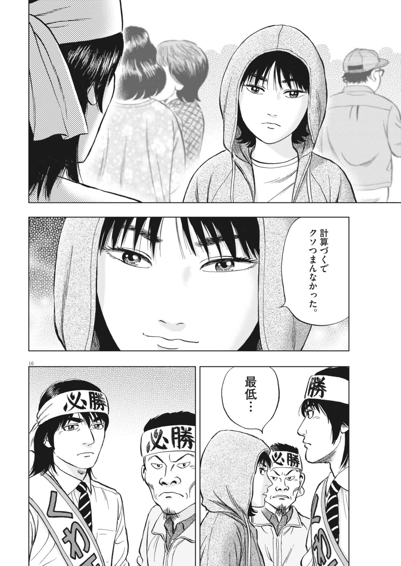 Makai no Gijou - Chapter 23 - Page 16