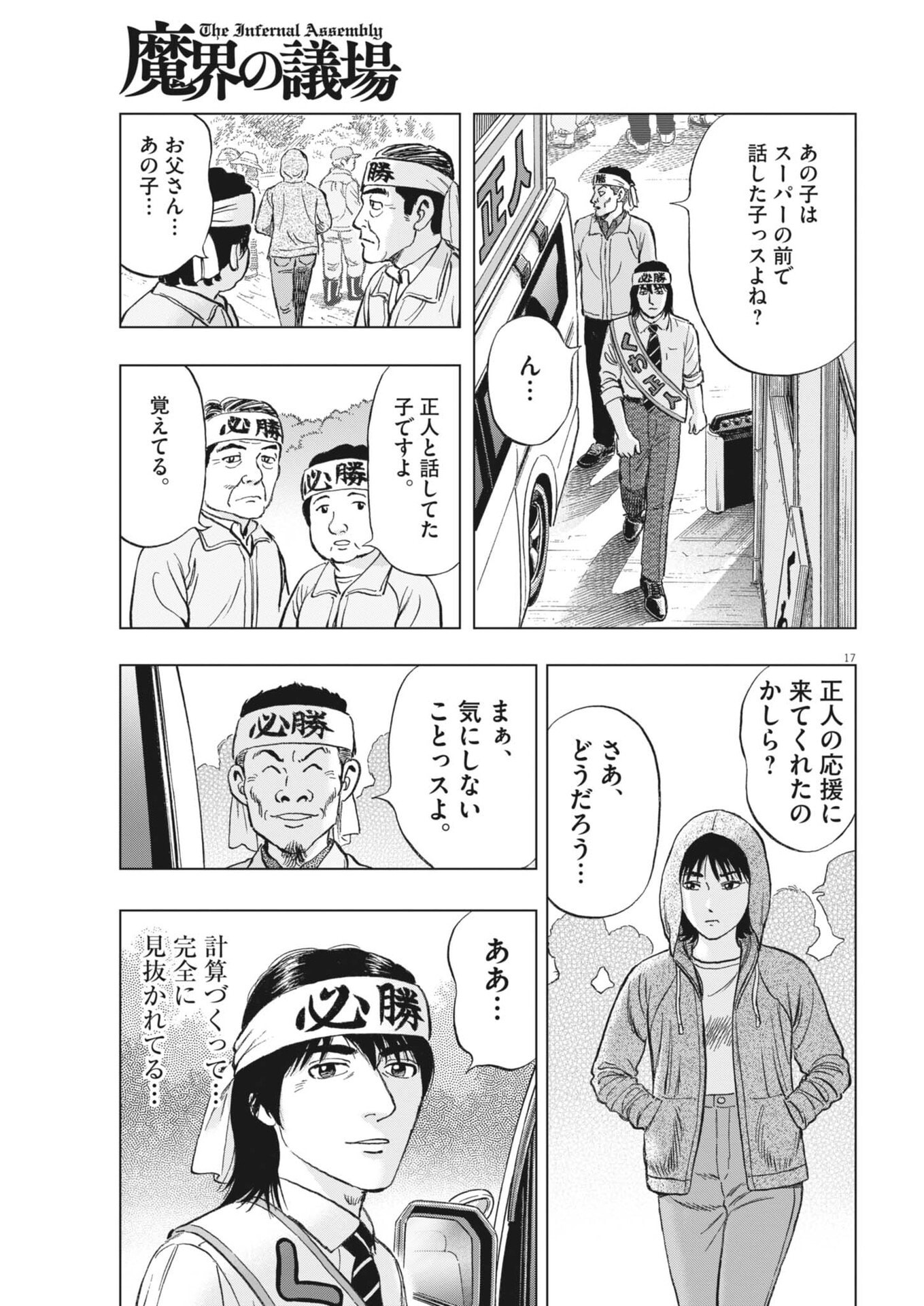 Makai no Gijou - Chapter 23 - Page 17