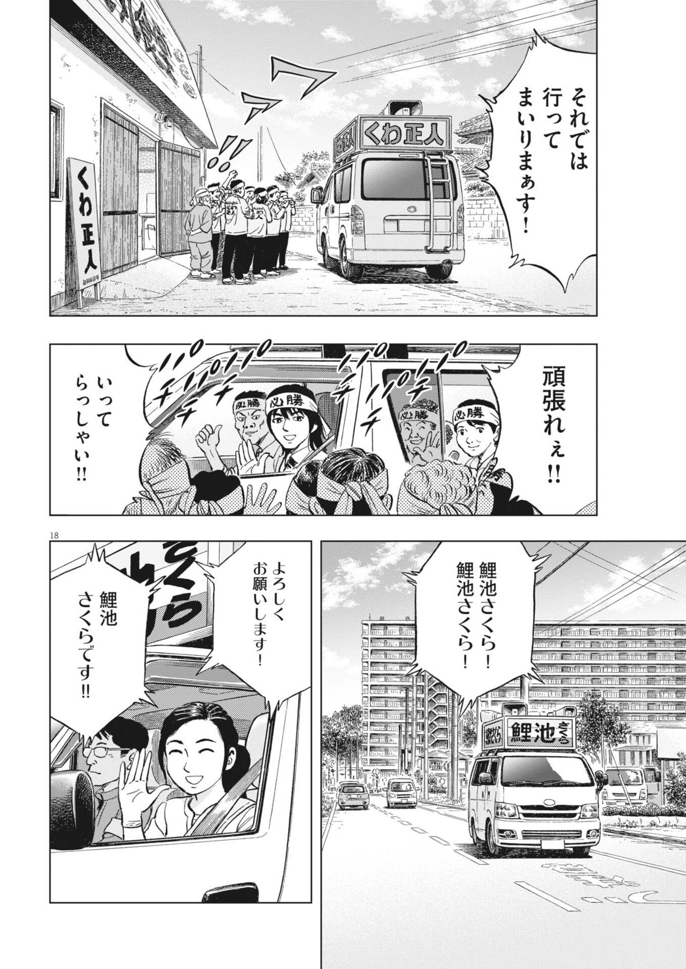 Makai no Gijou - Chapter 23 - Page 18