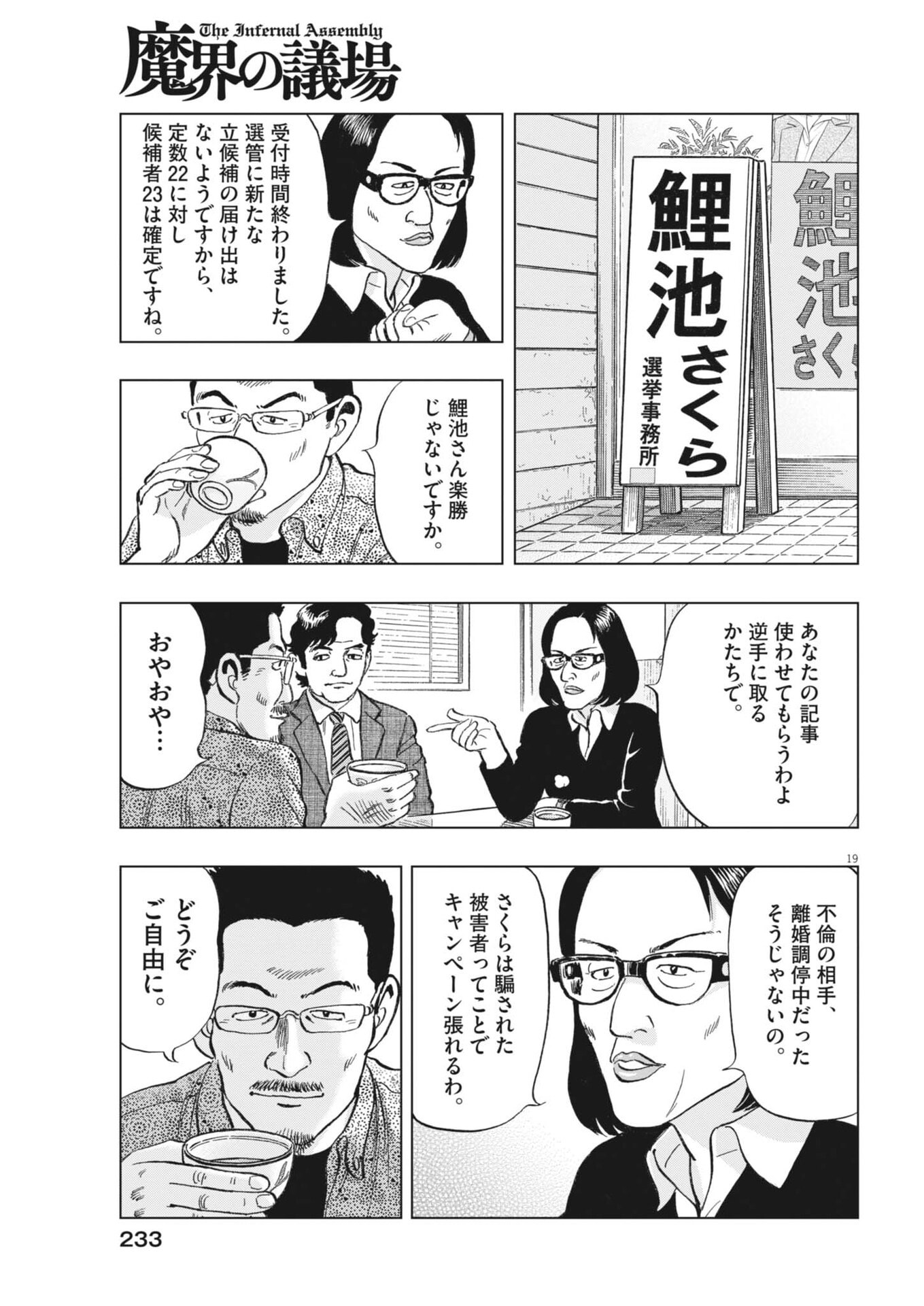 Makai no Gijou - Chapter 23 - Page 19