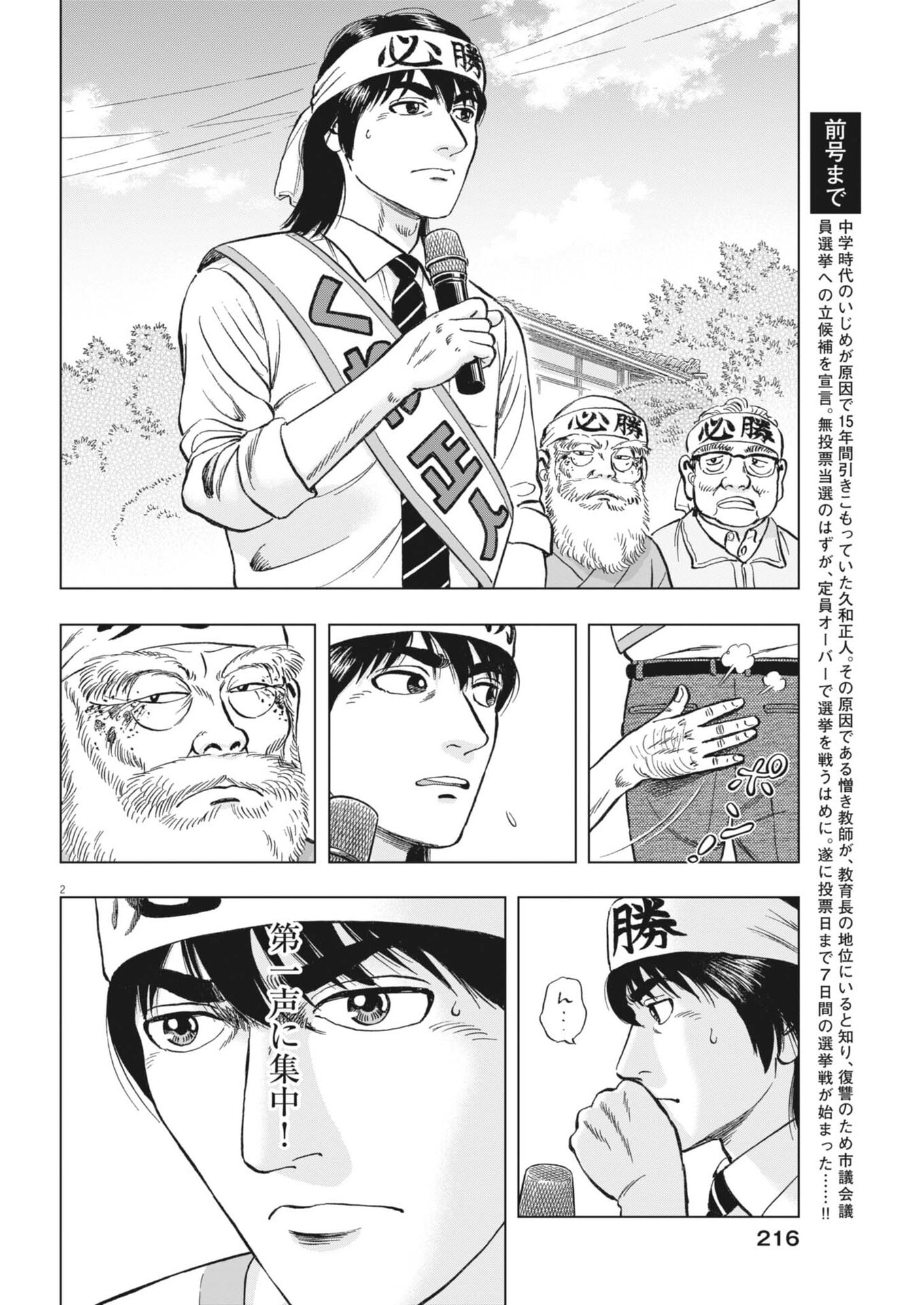 Makai no Gijou - Chapter 23 - Page 2