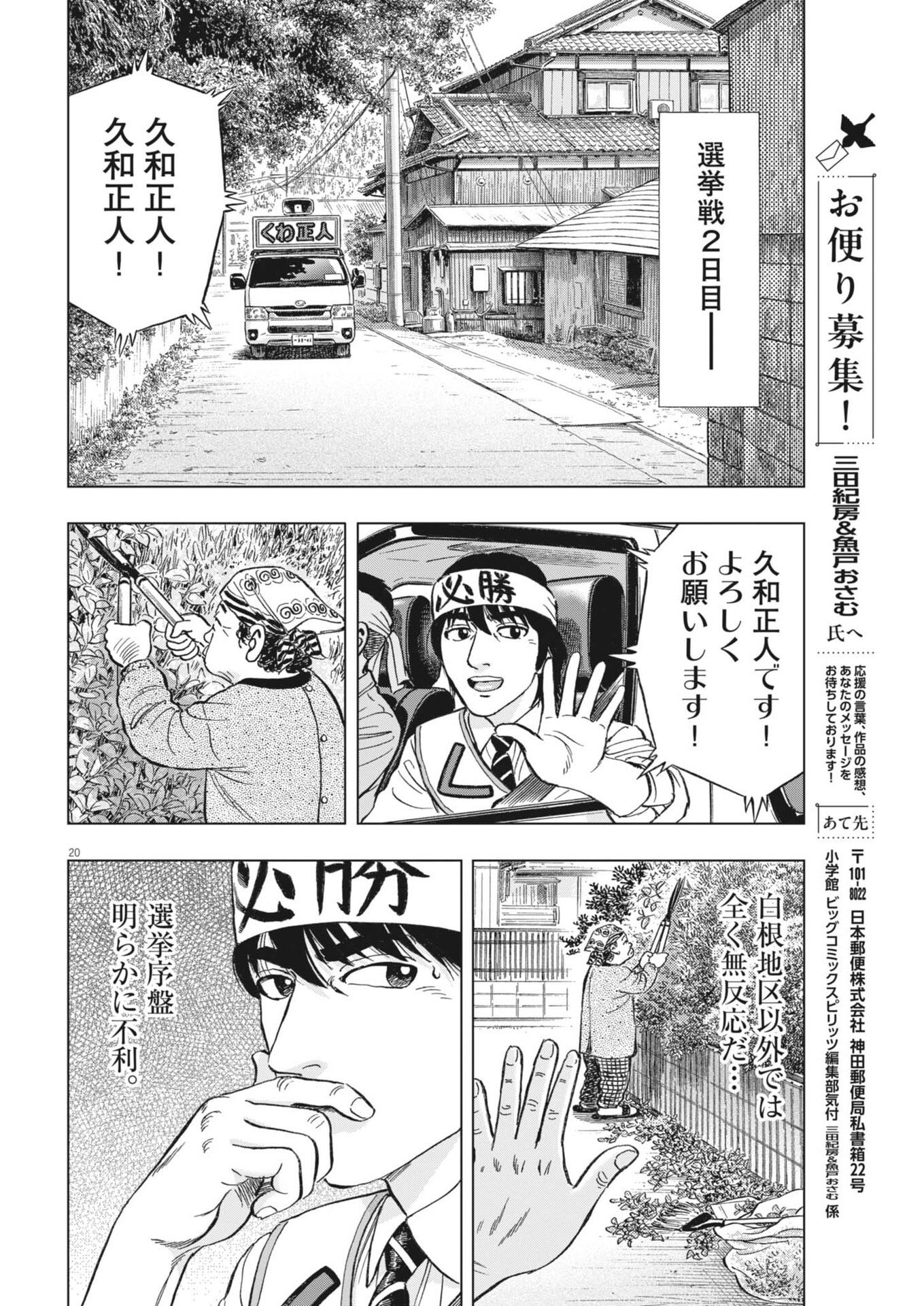 Makai no Gijou - Chapter 23 - Page 20