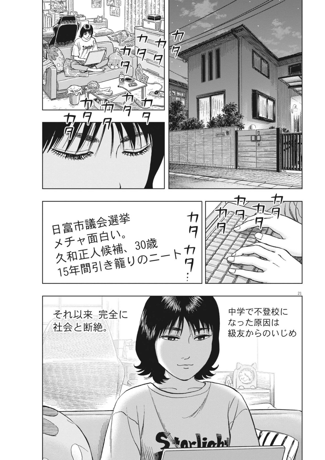 Makai no Gijou - Chapter 23 - Page 21