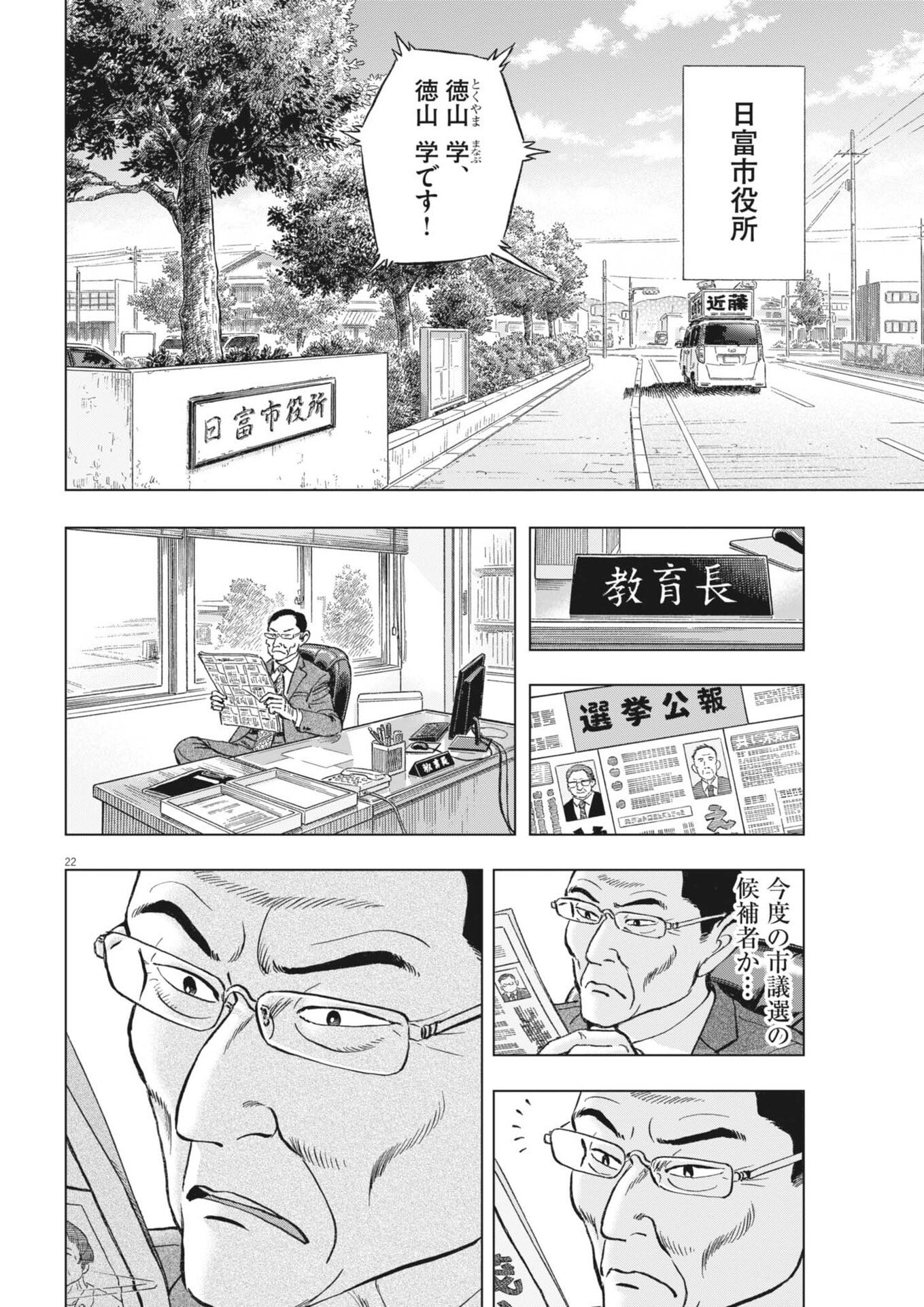 Makai no Gijou - Chapter 23 - Page 22