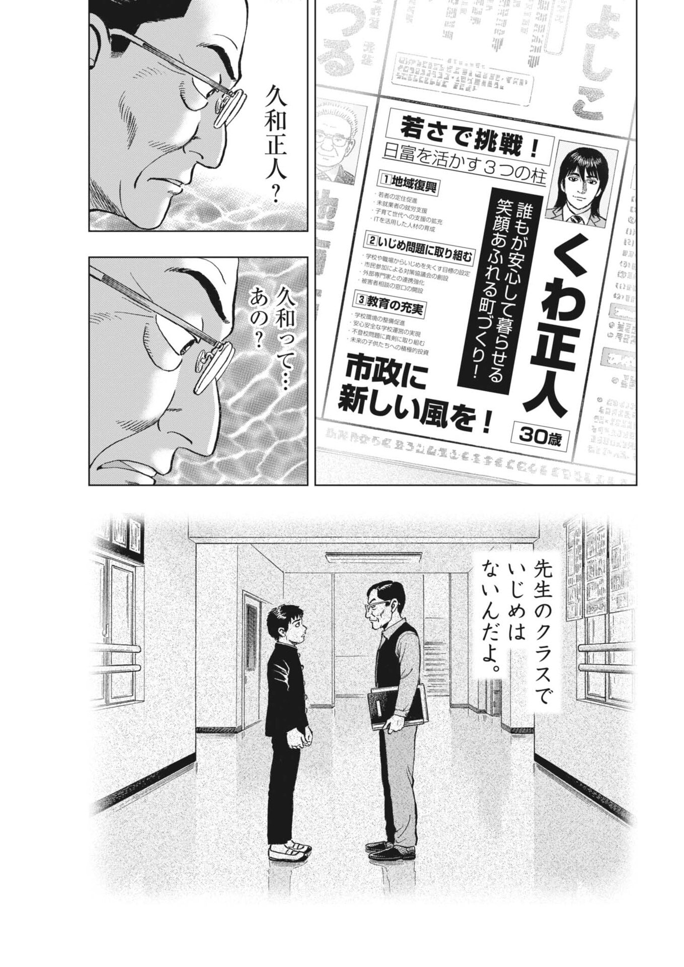 Makai no Gijou - Chapter 23 - Page 23