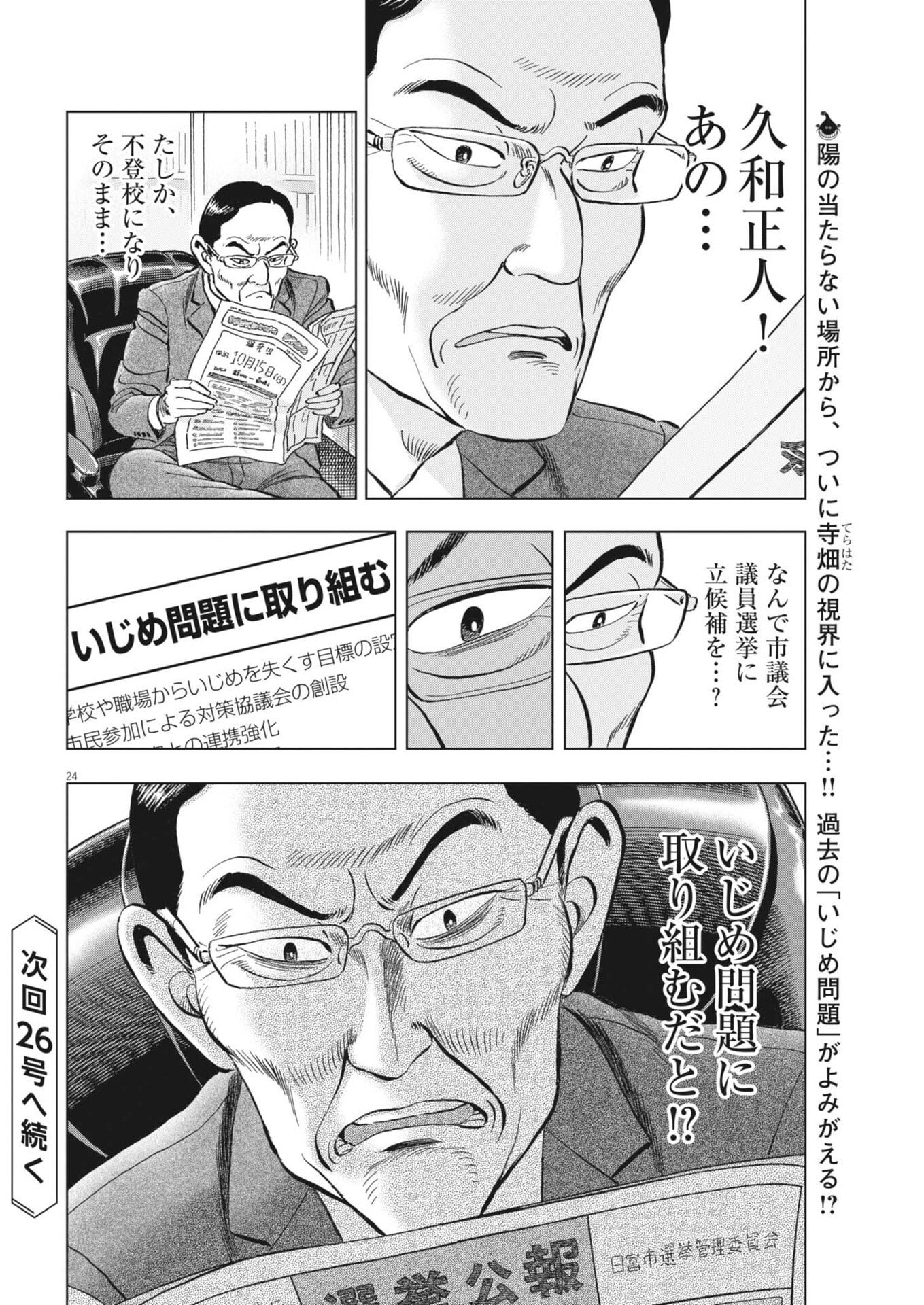 Makai no Gijou - Chapter 23 - Page 24