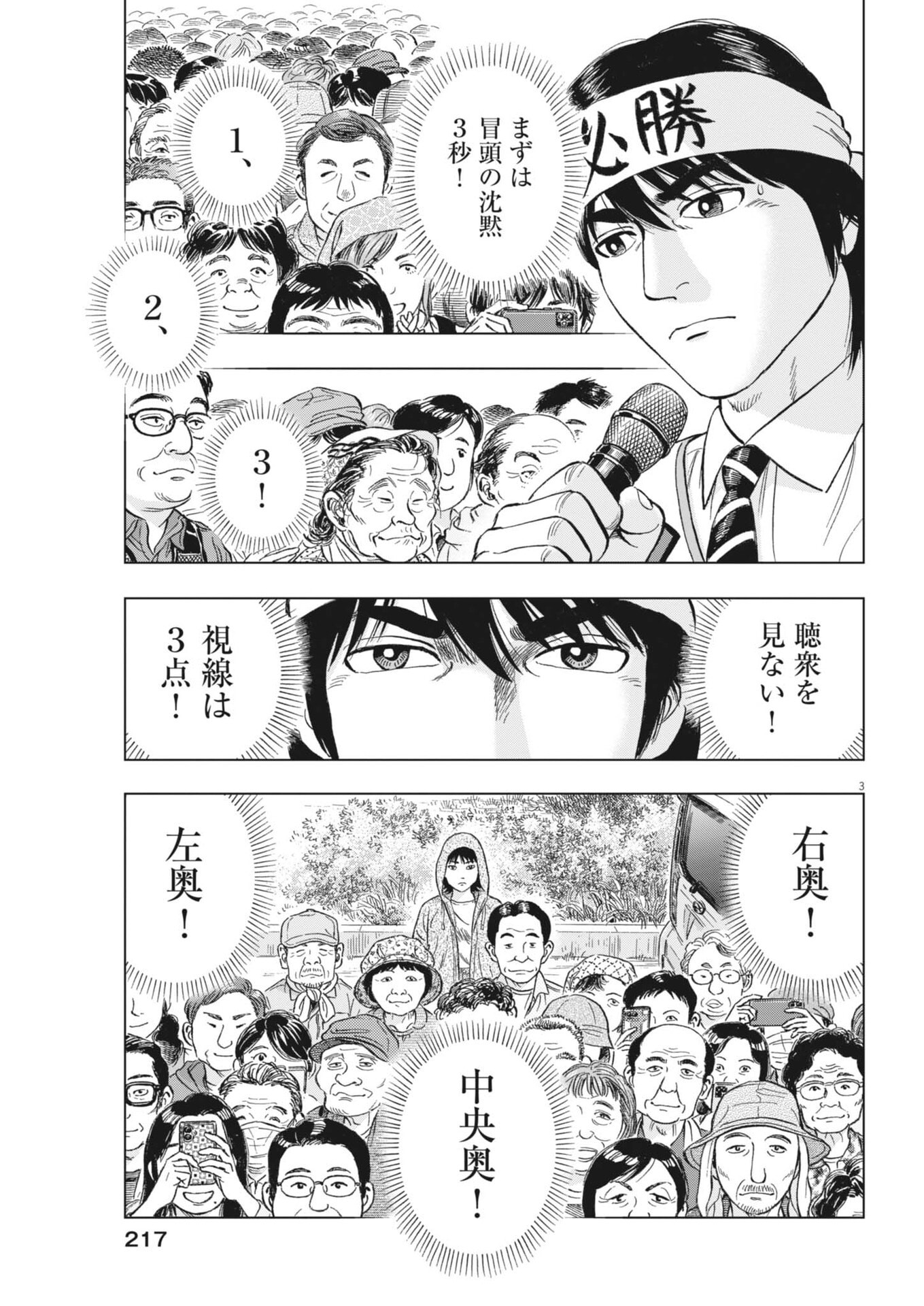Makai no Gijou - Chapter 23 - Page 3