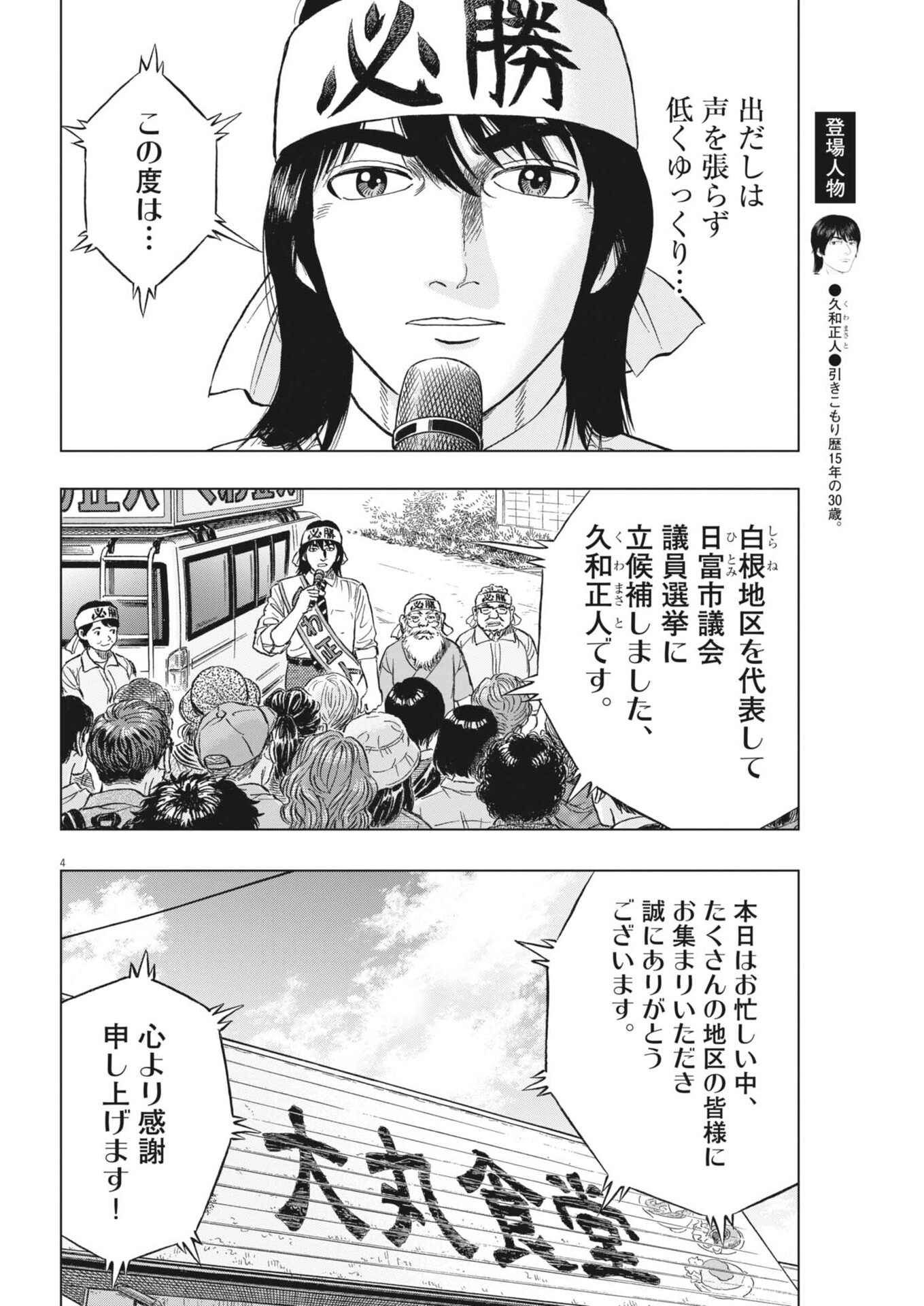 Makai no Gijou - Chapter 23 - Page 4