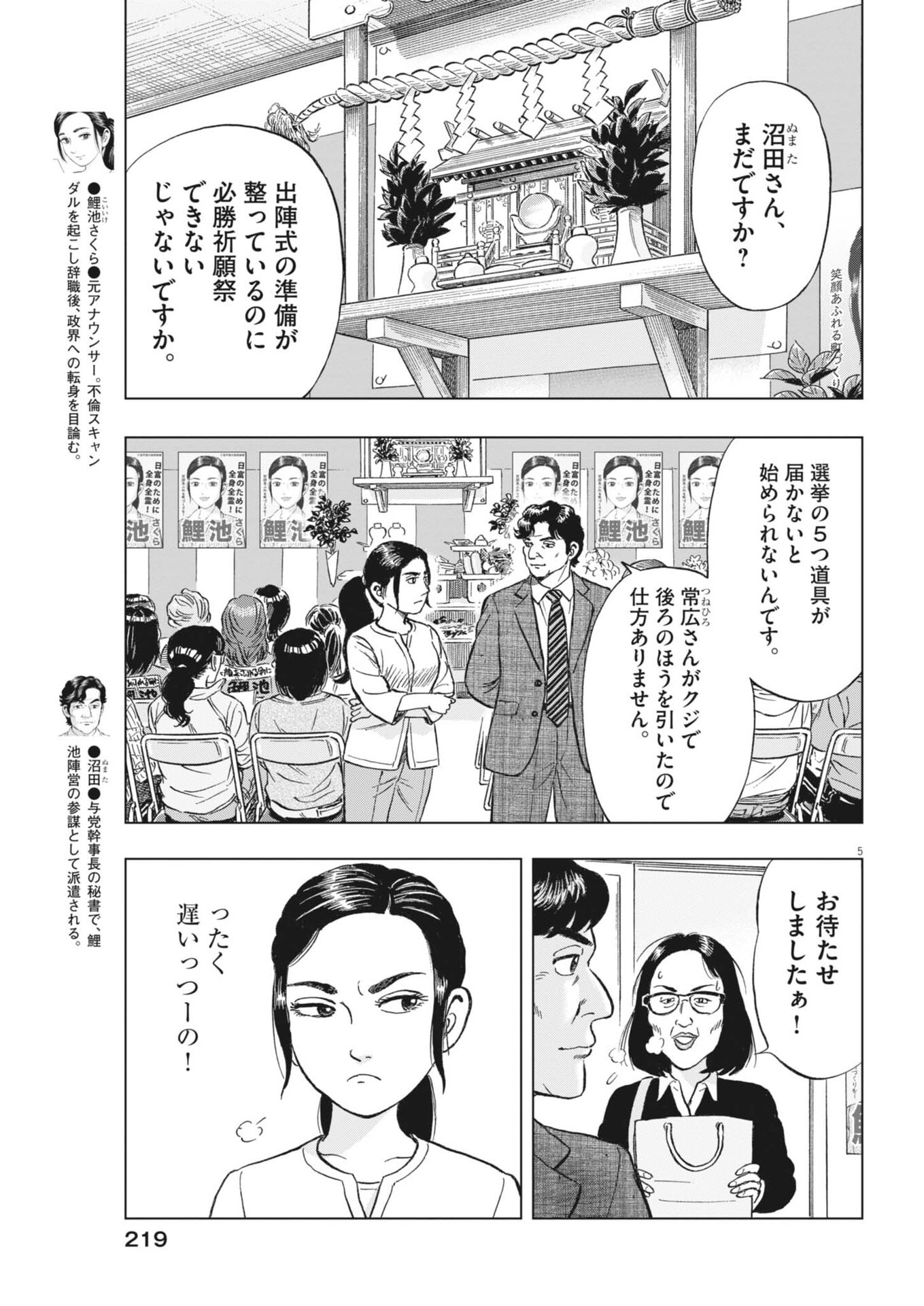 Makai no Gijou - Chapter 23 - Page 5