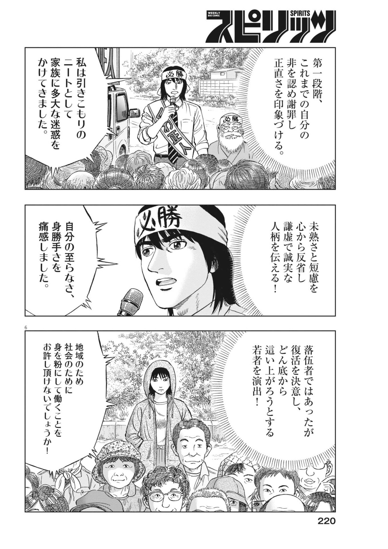 Makai no Gijou - Chapter 23 - Page 6