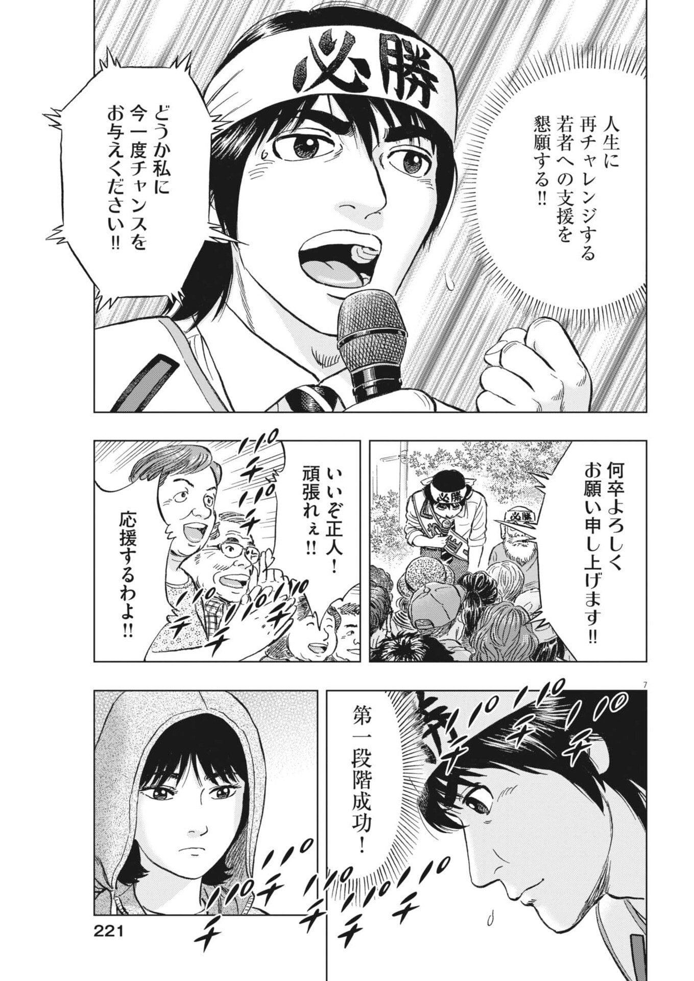 Makai no Gijou - Chapter 23 - Page 7
