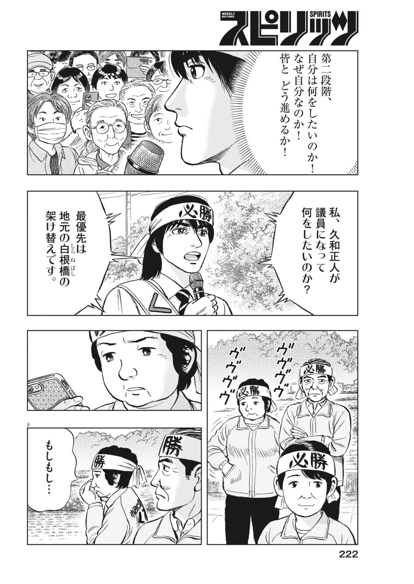Makai no Gijou - Chapter 23 - Page 8