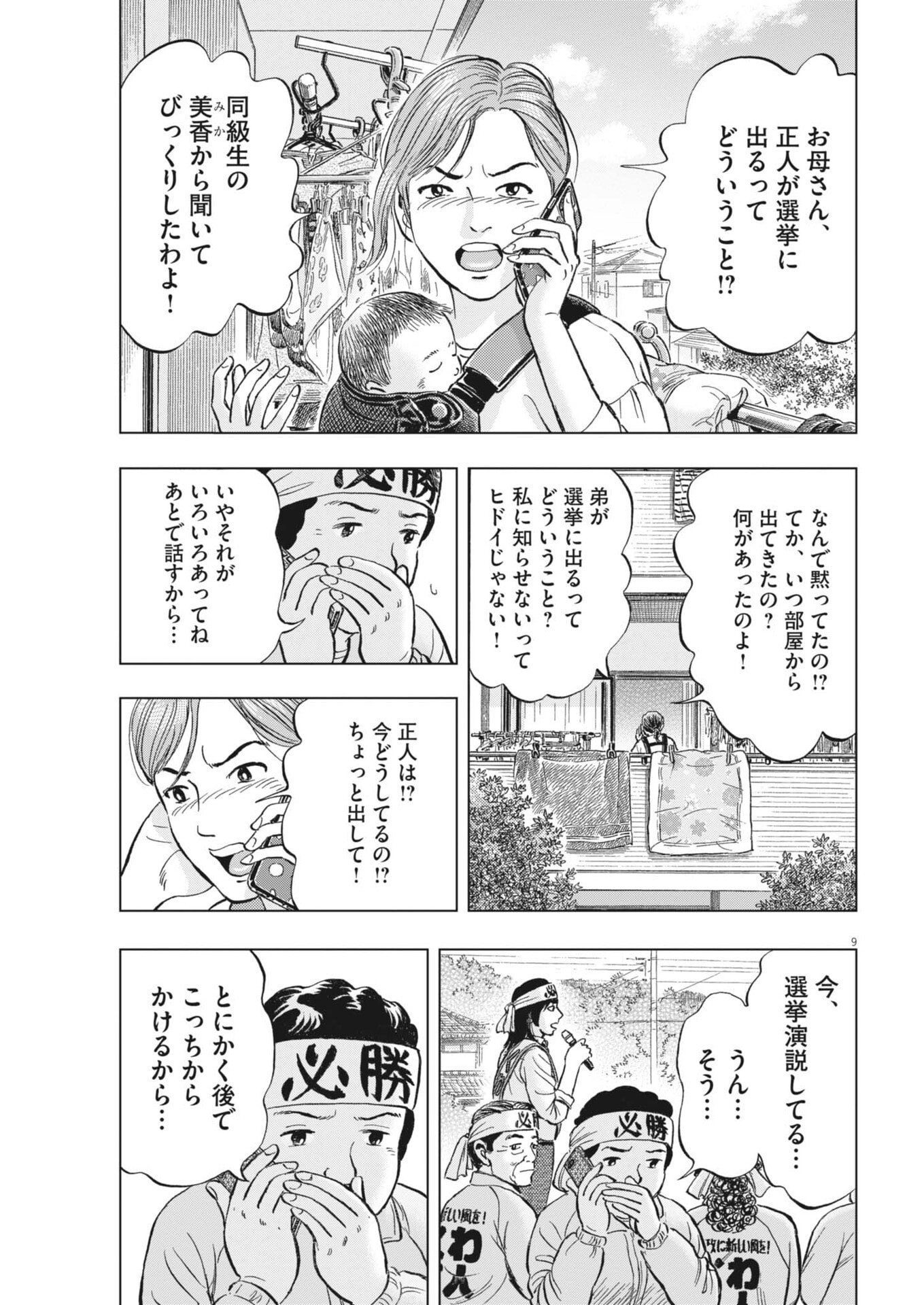 Makai no Gijou - Chapter 23 - Page 9