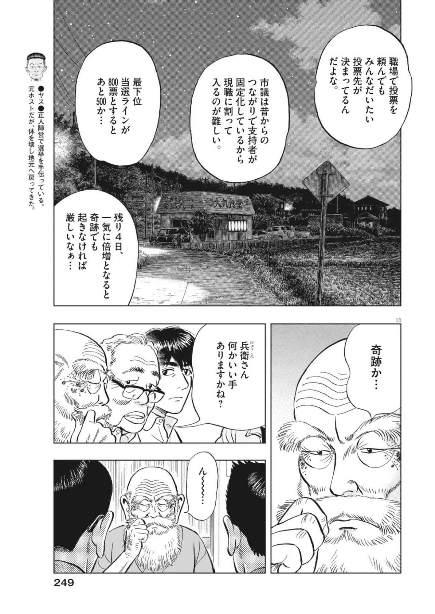 Makai no Gijou - Chapter 24 - Page 10