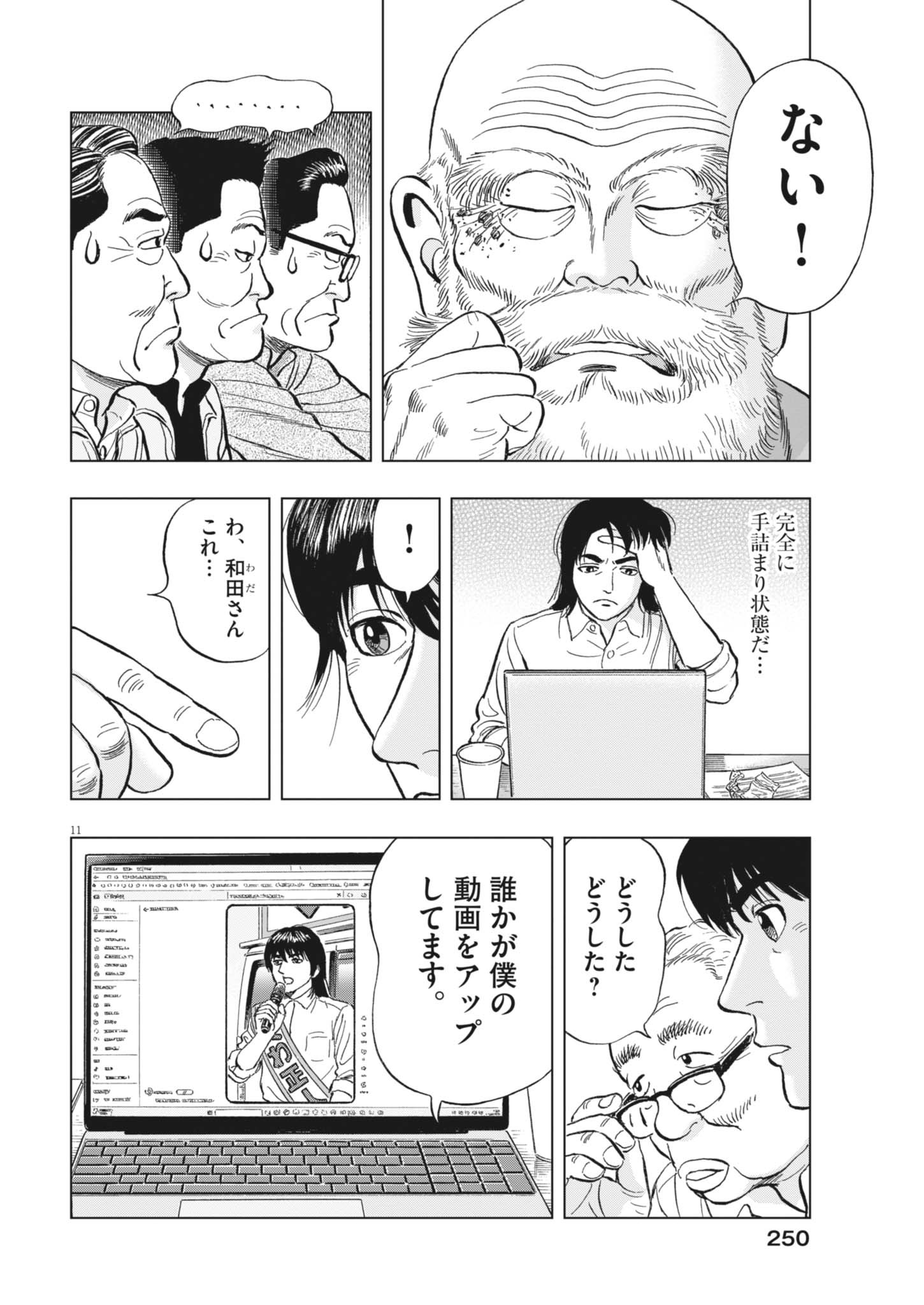 Makai no Gijou - Chapter 24 - Page 11