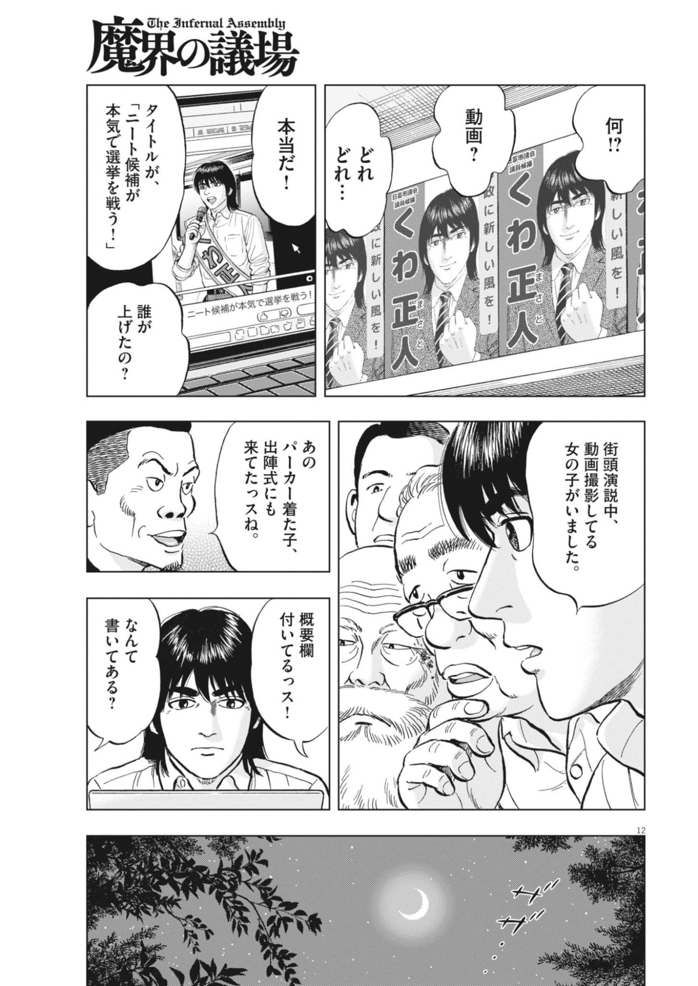 Makai no Gijou - Chapter 24 - Page 12