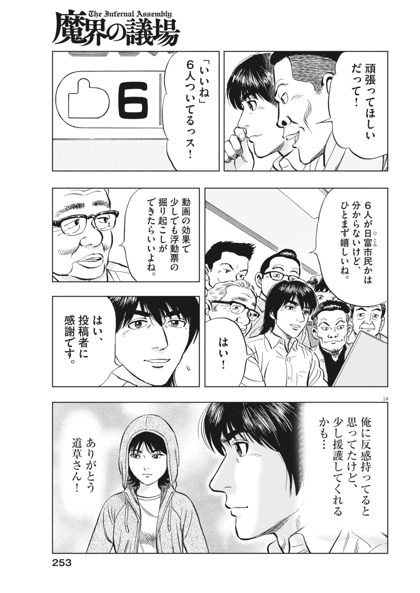 Makai no Gijou - Chapter 24 - Page 14