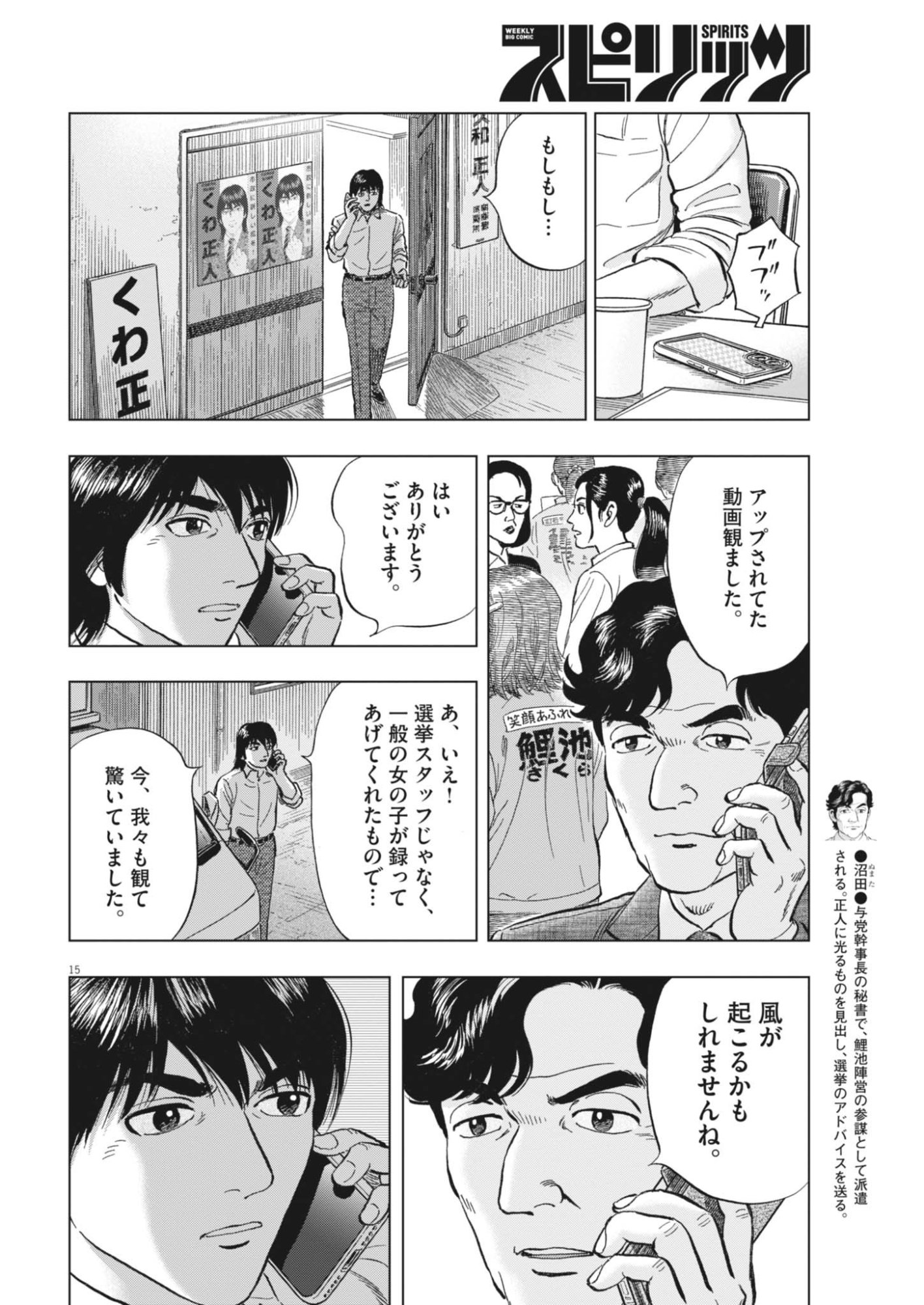 Makai no Gijou - Chapter 24 - Page 15
