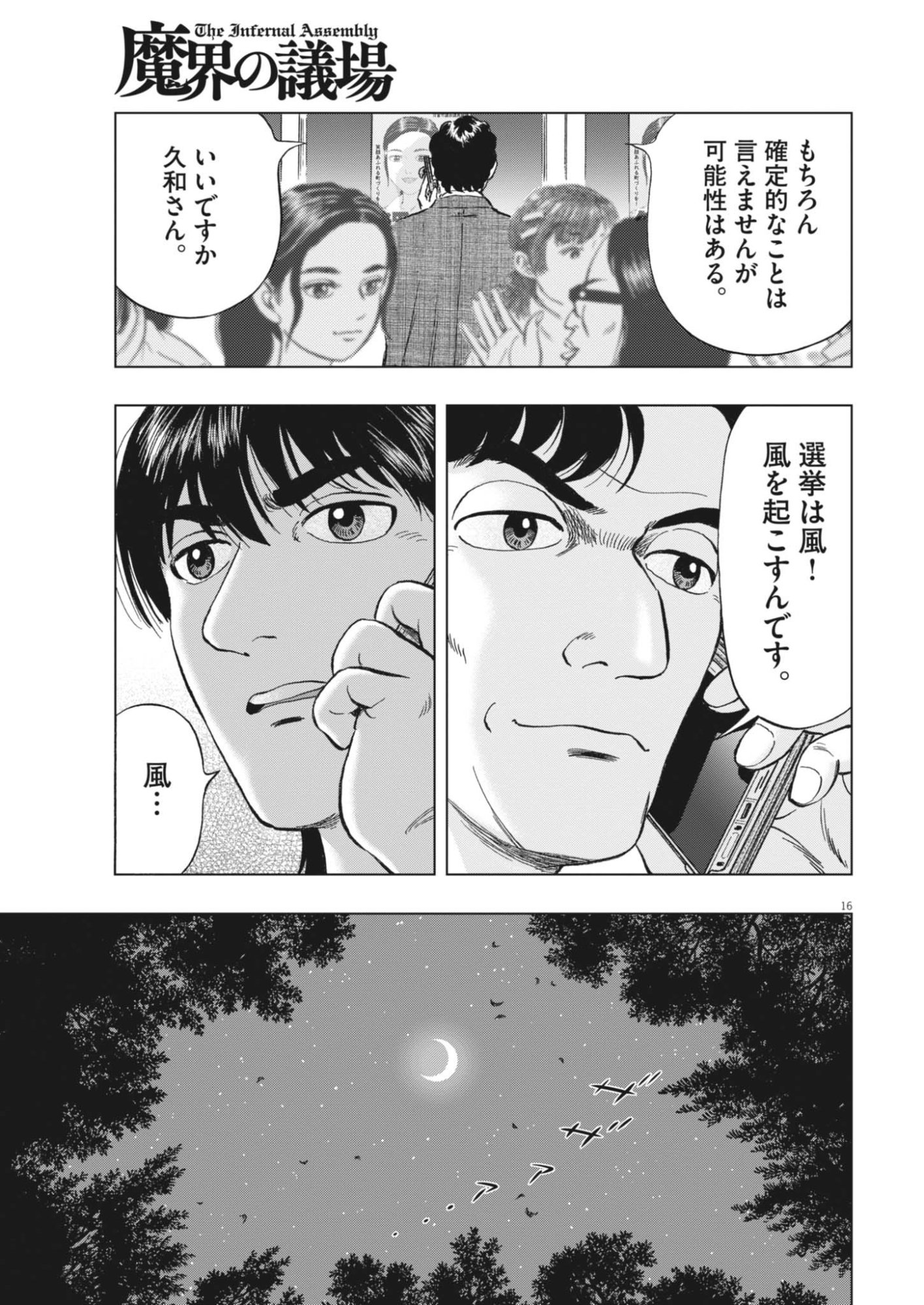 Makai no Gijou - Chapter 24 - Page 16