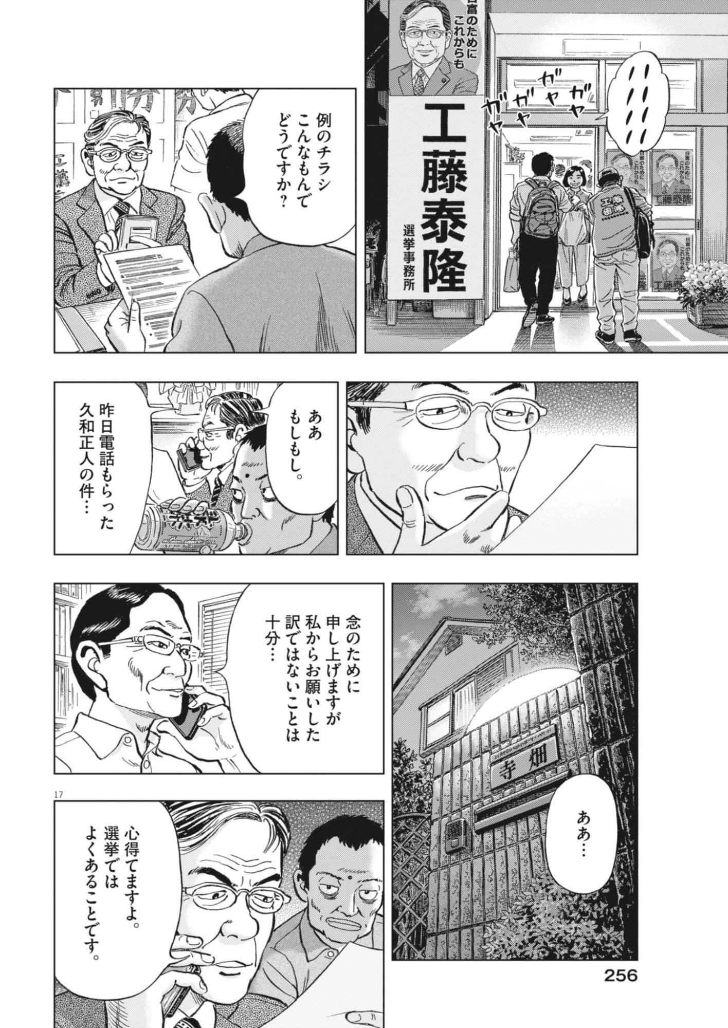 Makai no Gijou - Chapter 24 - Page 17