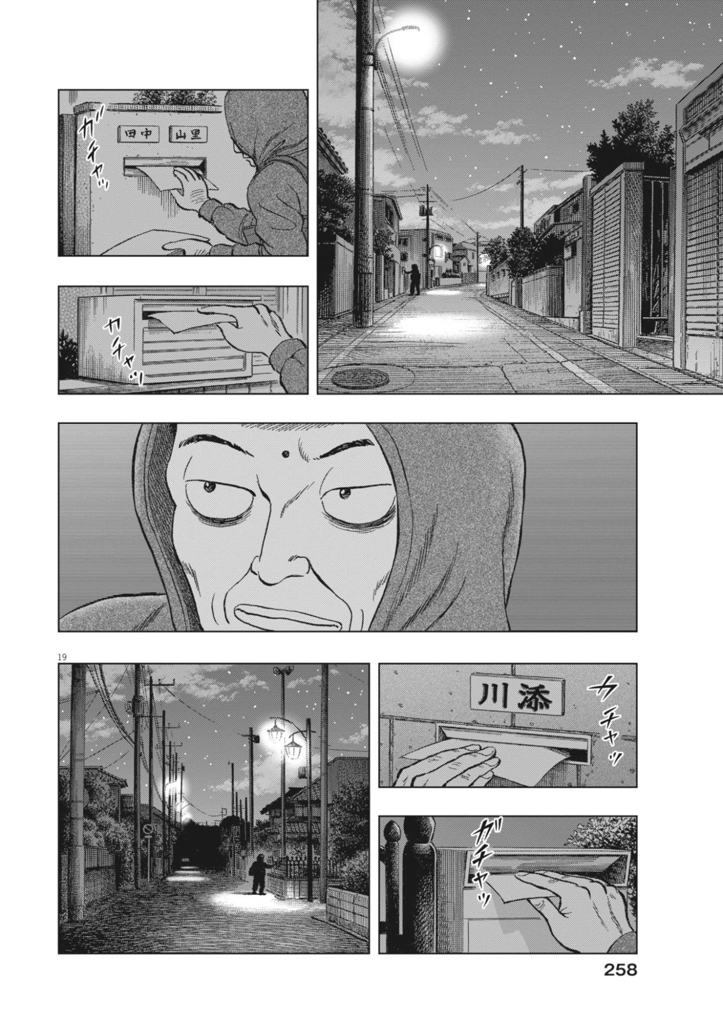 Makai no Gijou - Chapter 24 - Page 19