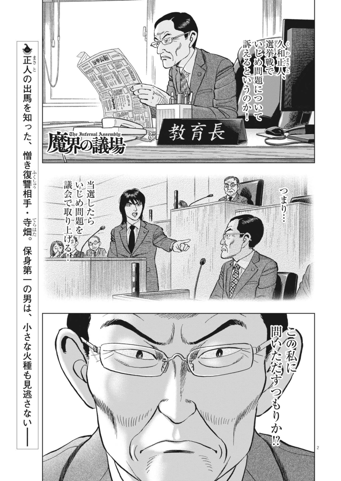 Makai no Gijou - Chapter 24 - Page 2