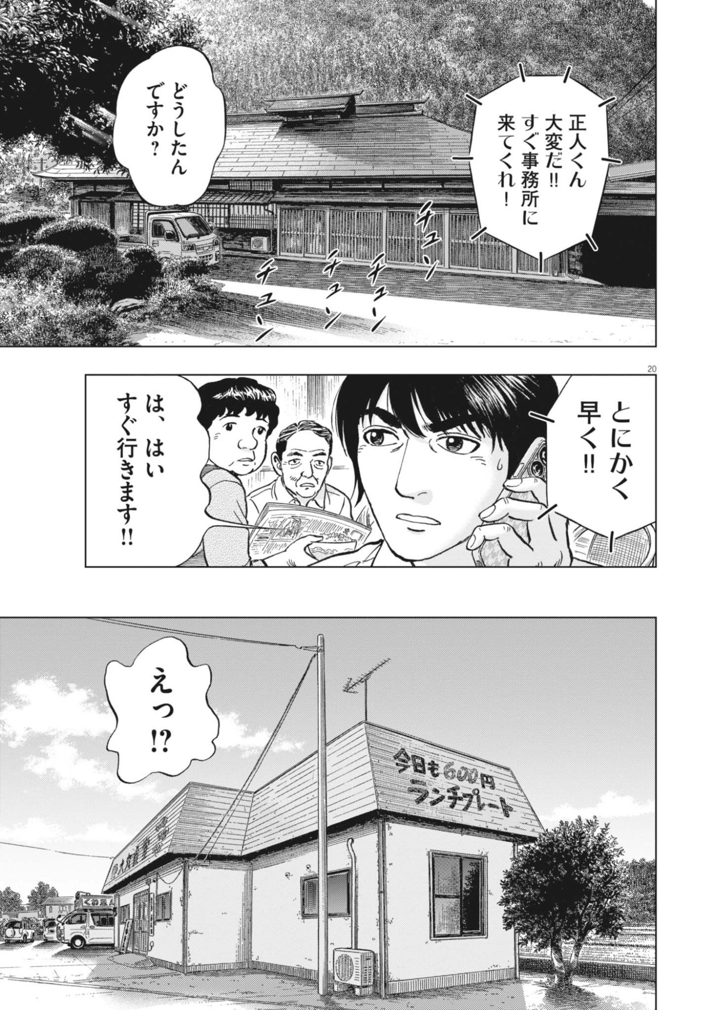 Makai no Gijou - Chapter 24 - Page 20