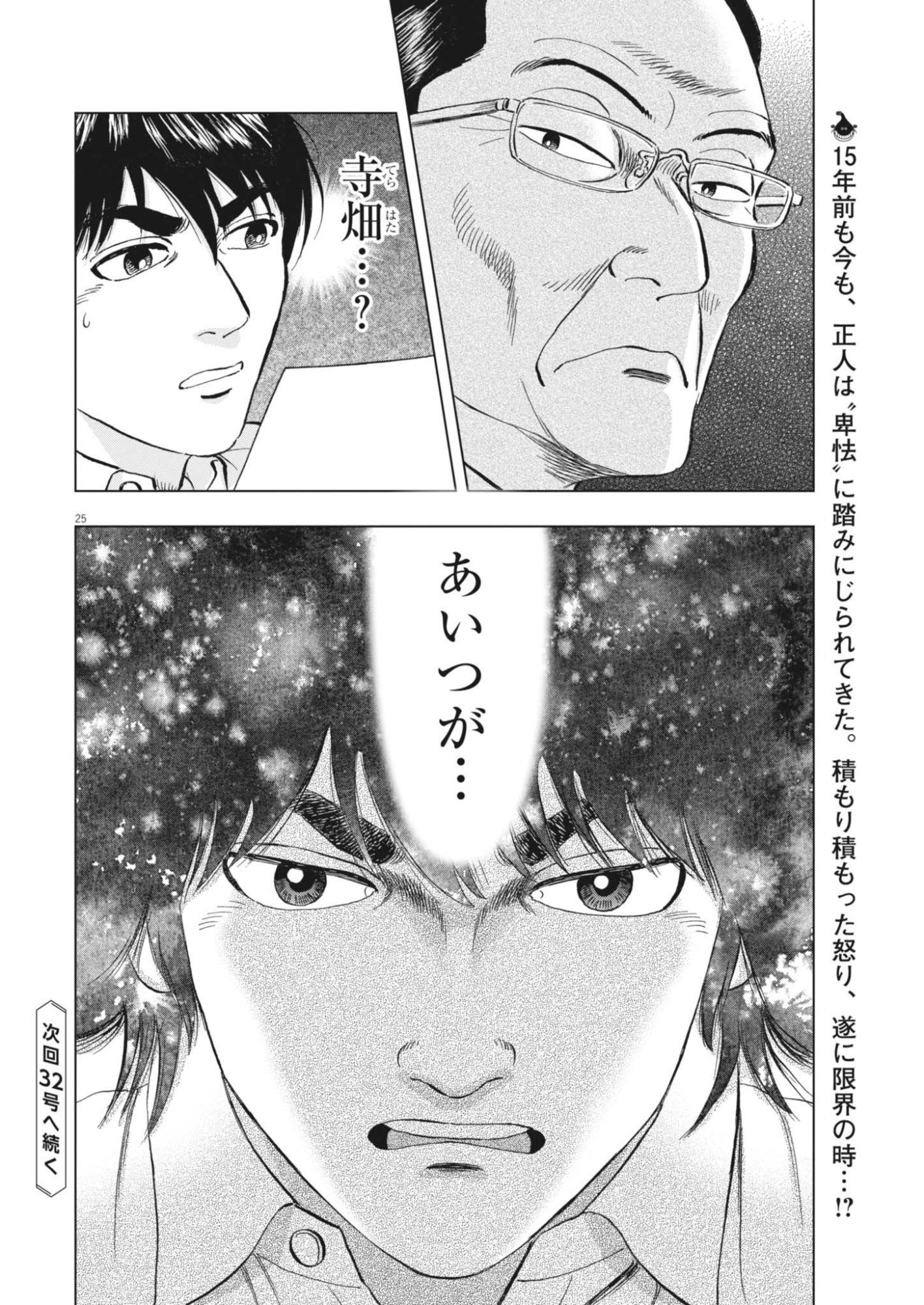 Makai no Gijou - Chapter 24 - Page 25