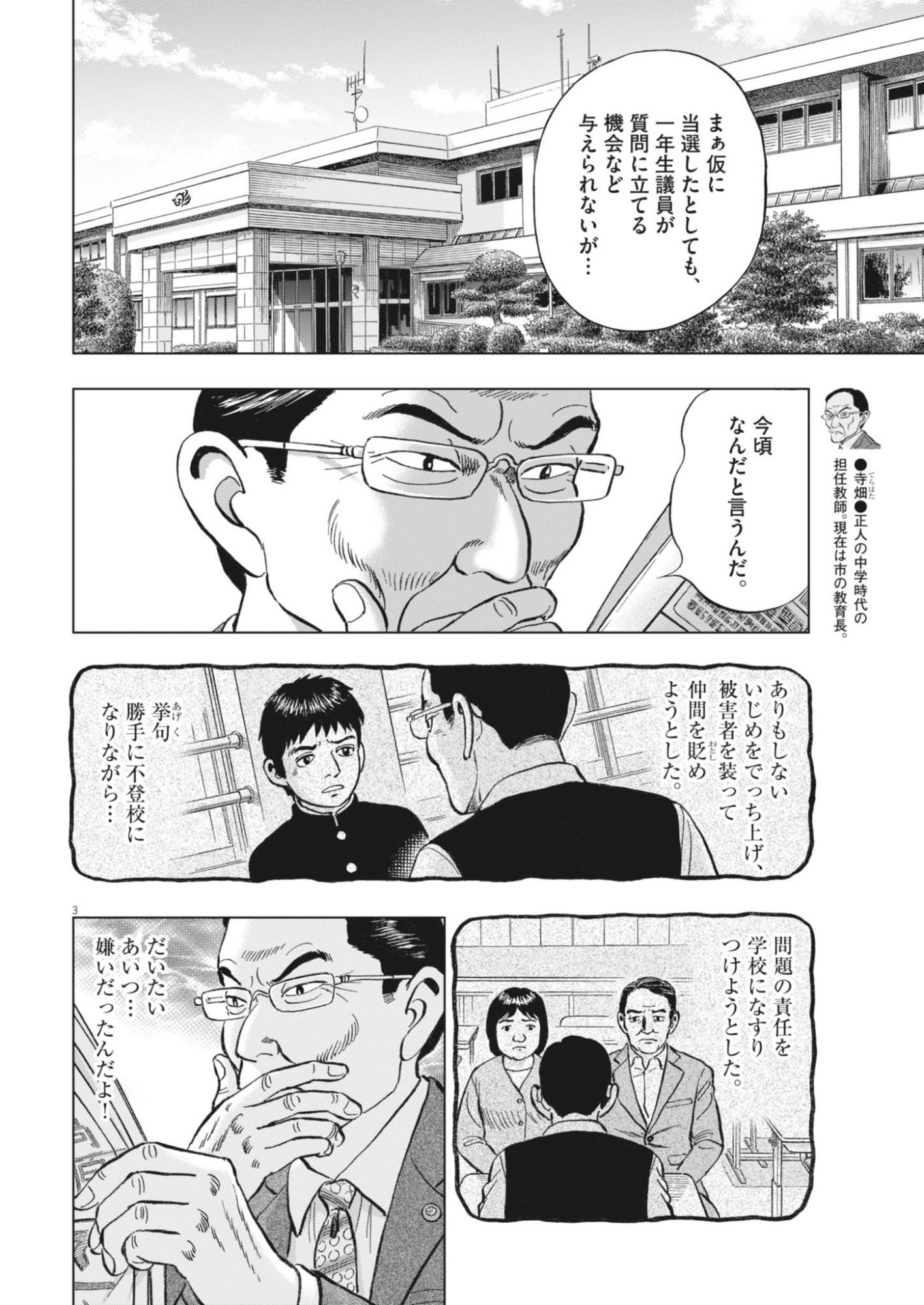 Makai no Gijou - Chapter 24 - Page 3