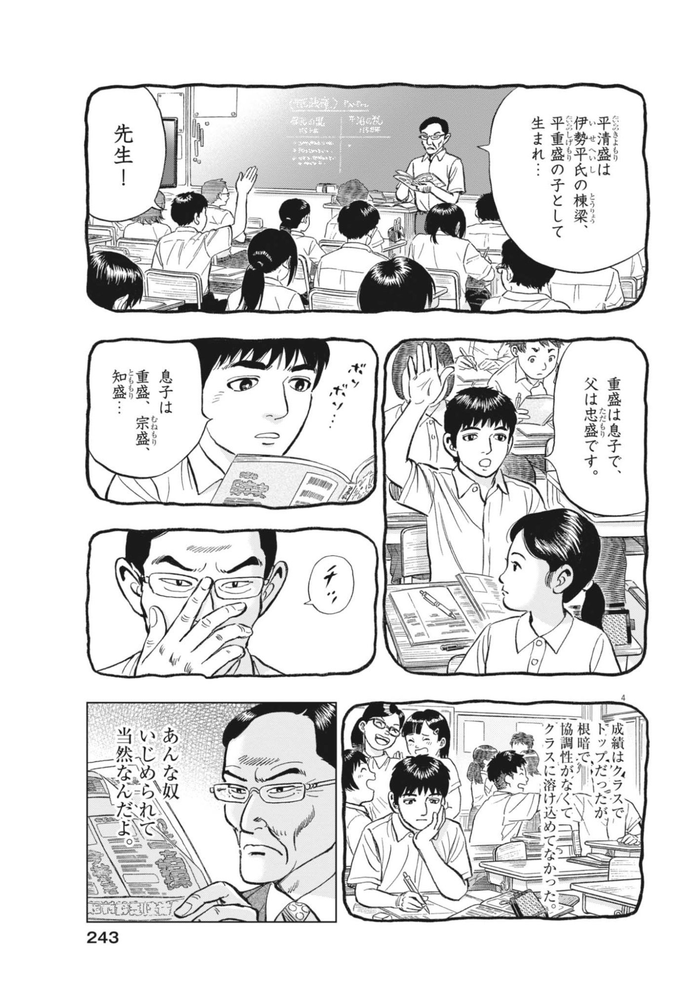 Makai no Gijou - Chapter 24 - Page 4