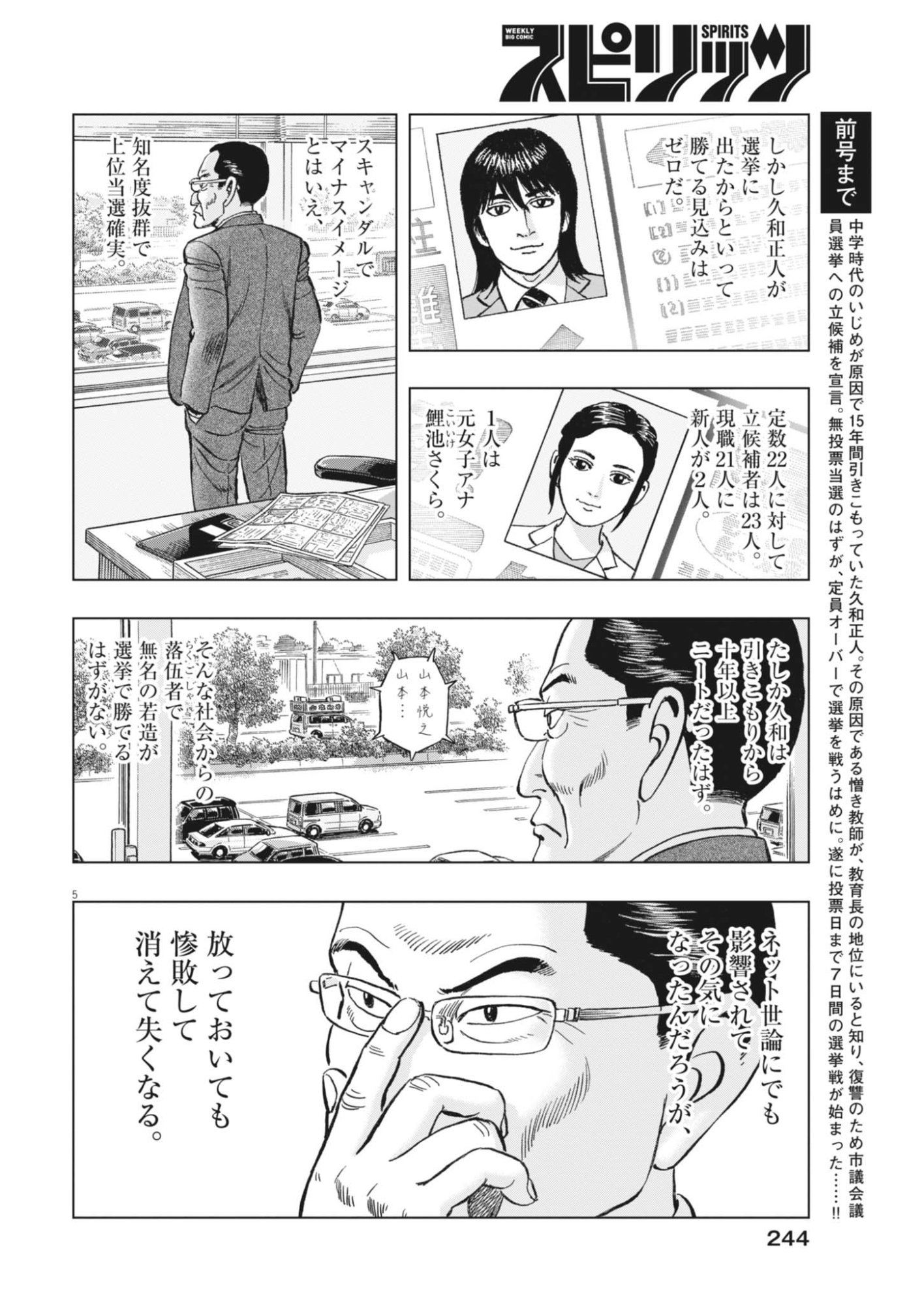 Makai no Gijou - Chapter 24 - Page 5