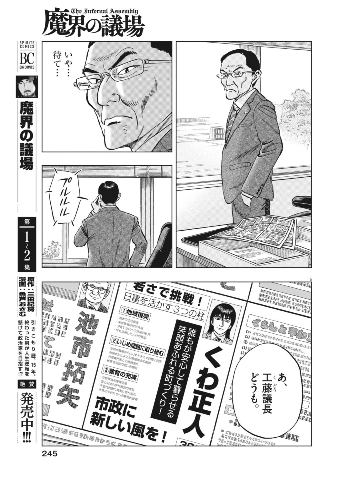 Makai no Gijou - Chapter 24 - Page 6