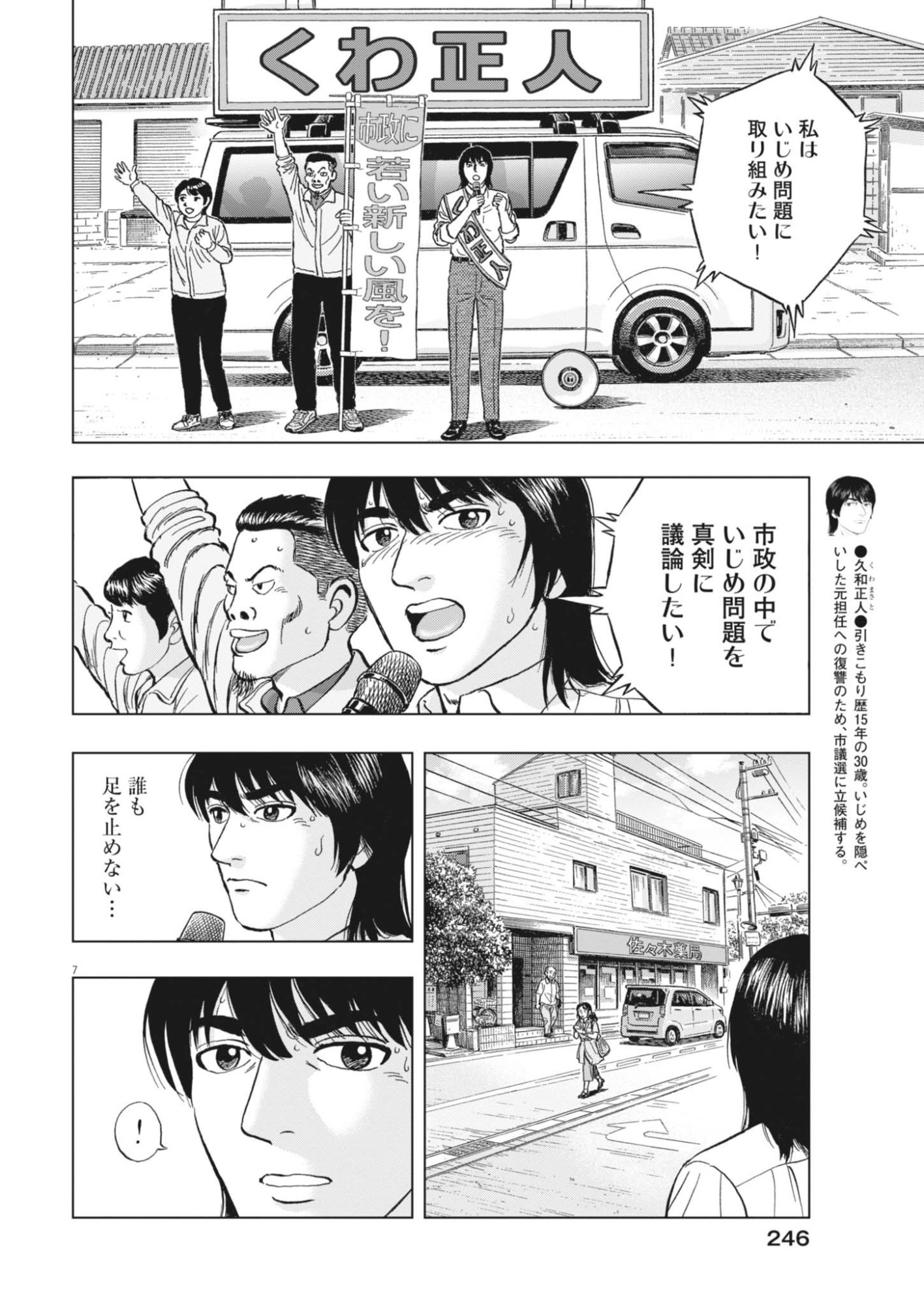 Makai no Gijou - Chapter 24 - Page 7