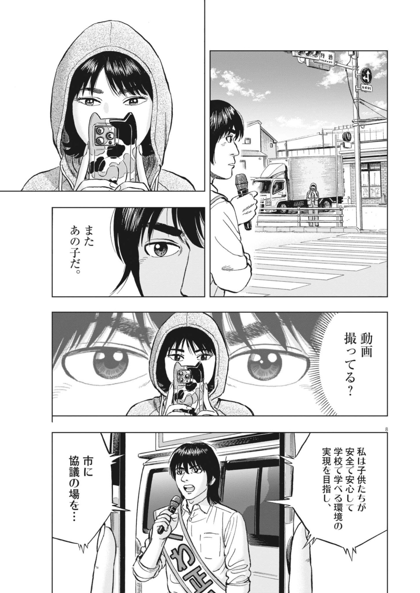 Makai no Gijou - Chapter 24 - Page 8