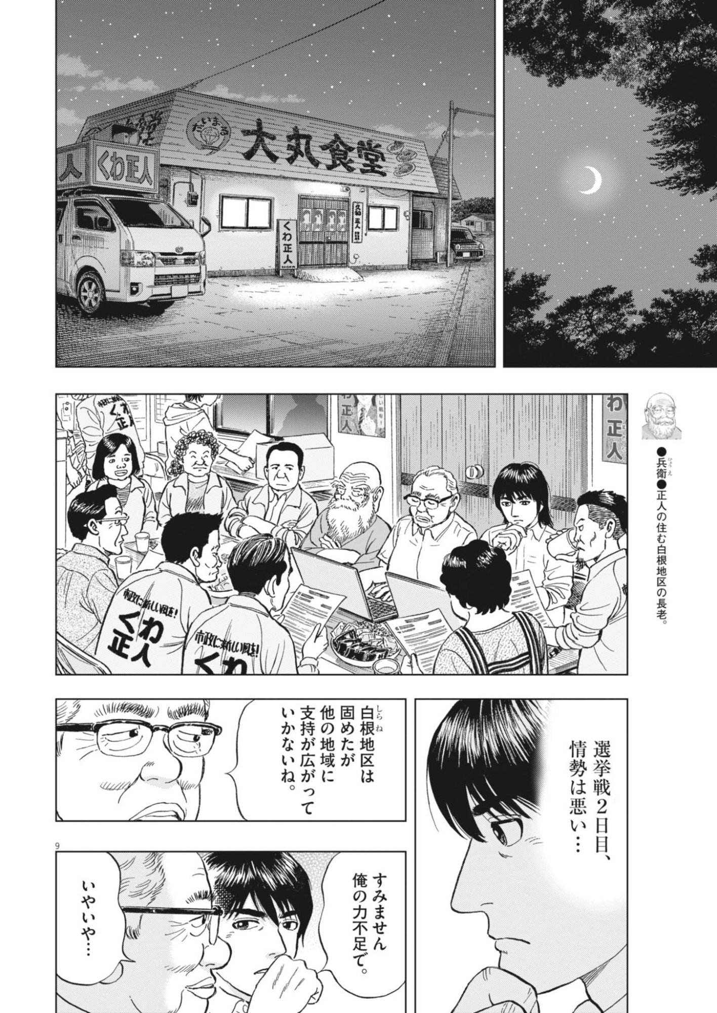 Makai no Gijou - Chapter 24 - Page 9