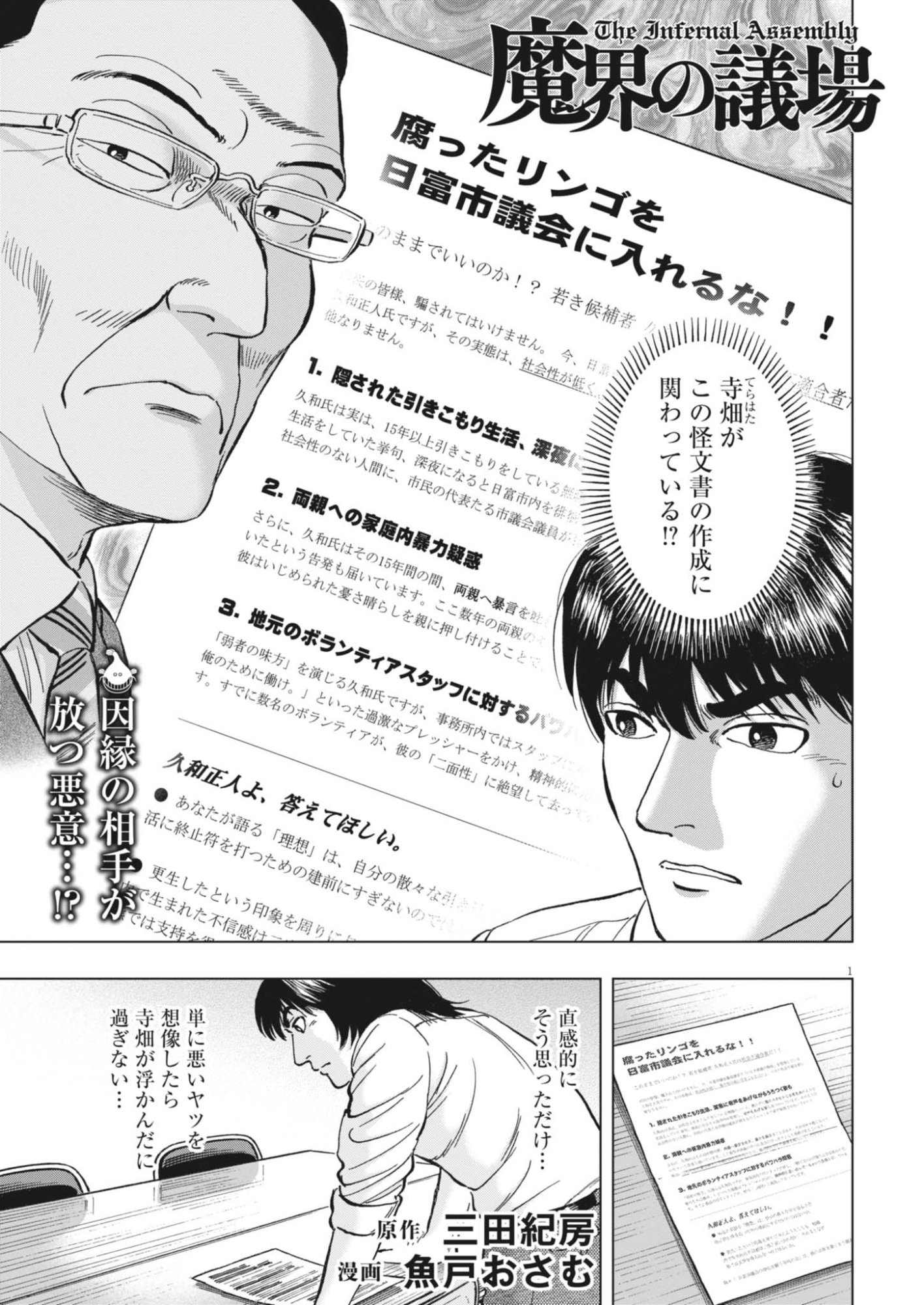 Makai no Gijou - Chapter 25 - Page 1