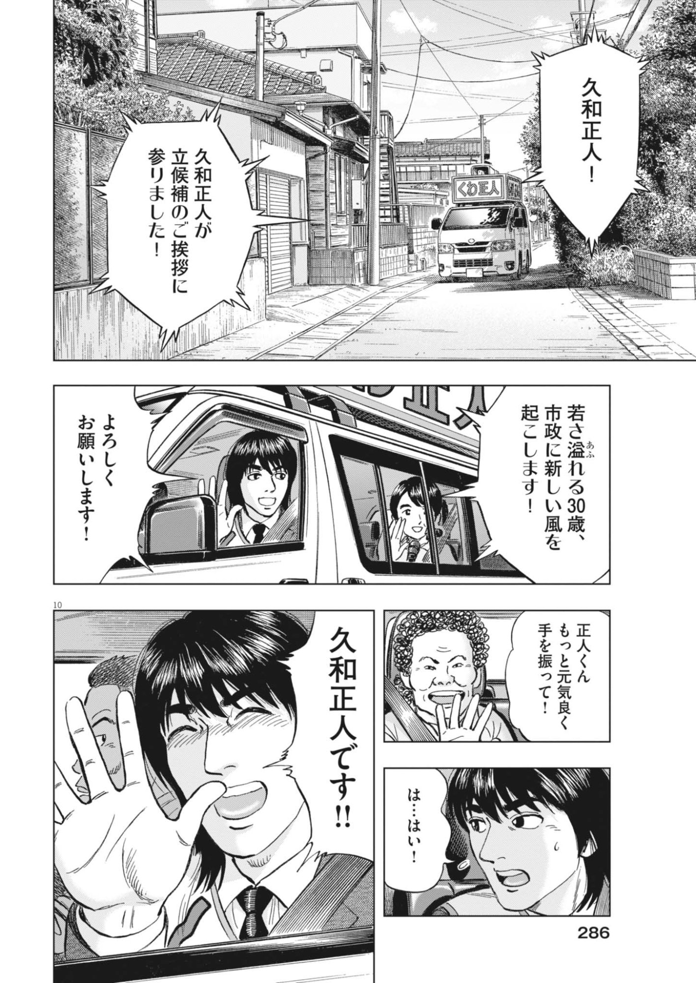 Makai no Gijou - Chapter 25 - Page 10