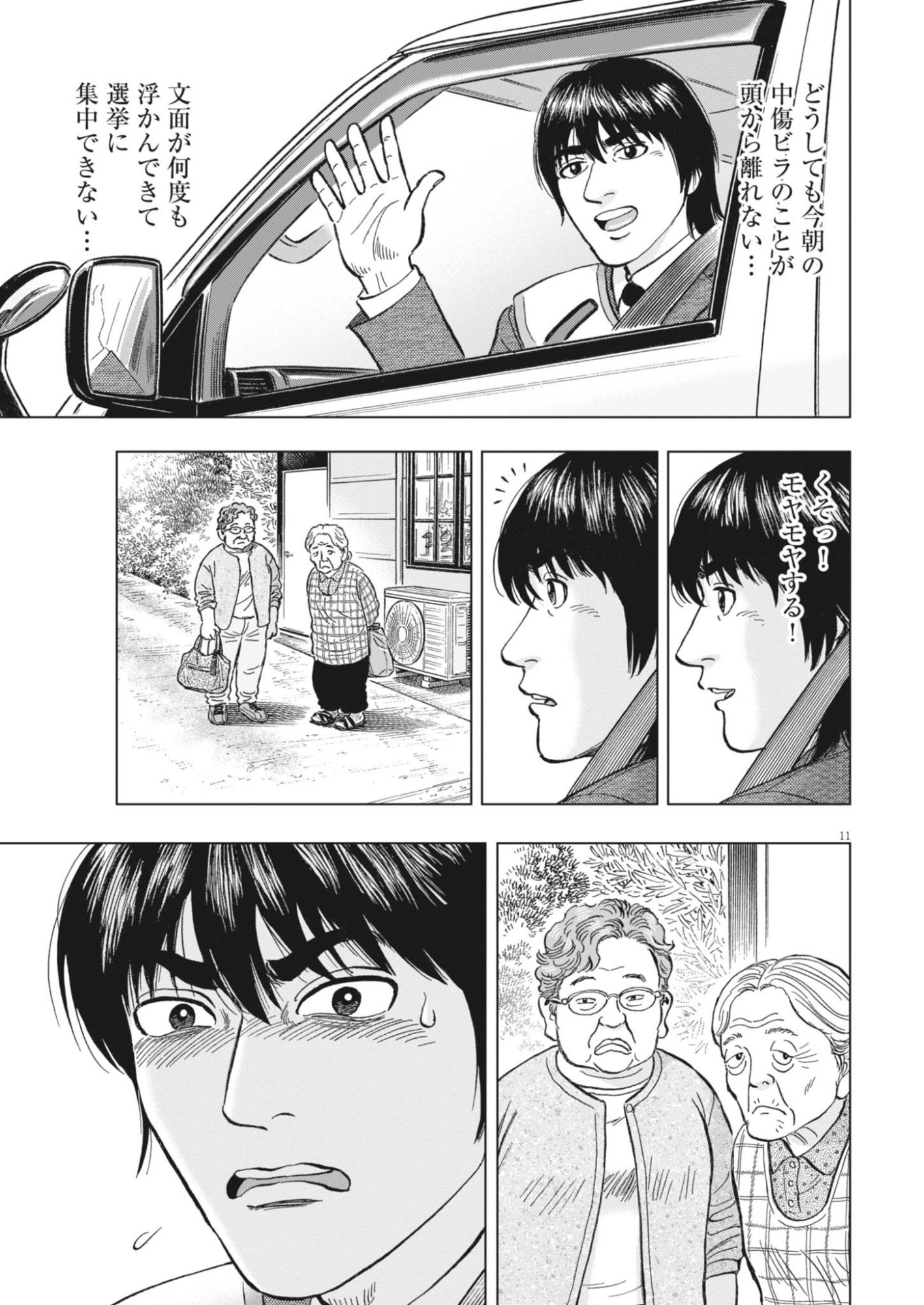 Makai no Gijou - Chapter 25 - Page 11